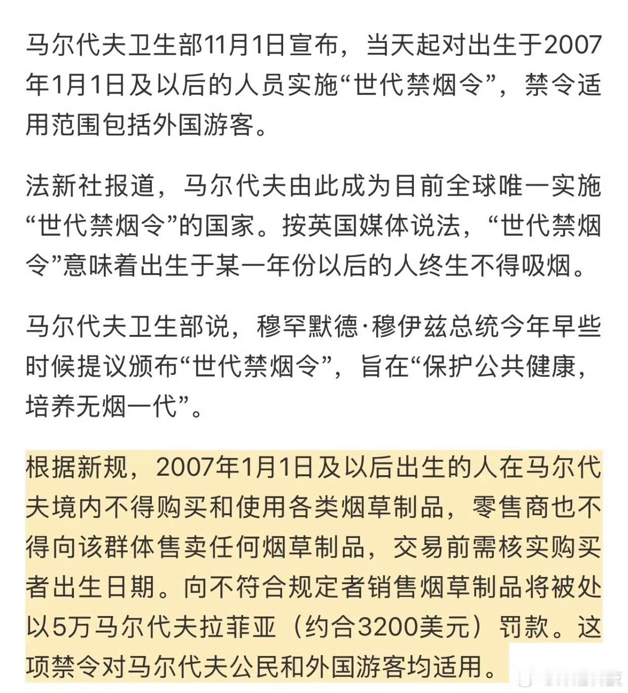 马尔代夫新规，实施世代禁烟令：07年后出生的人终生不能吸烟。 ​​​