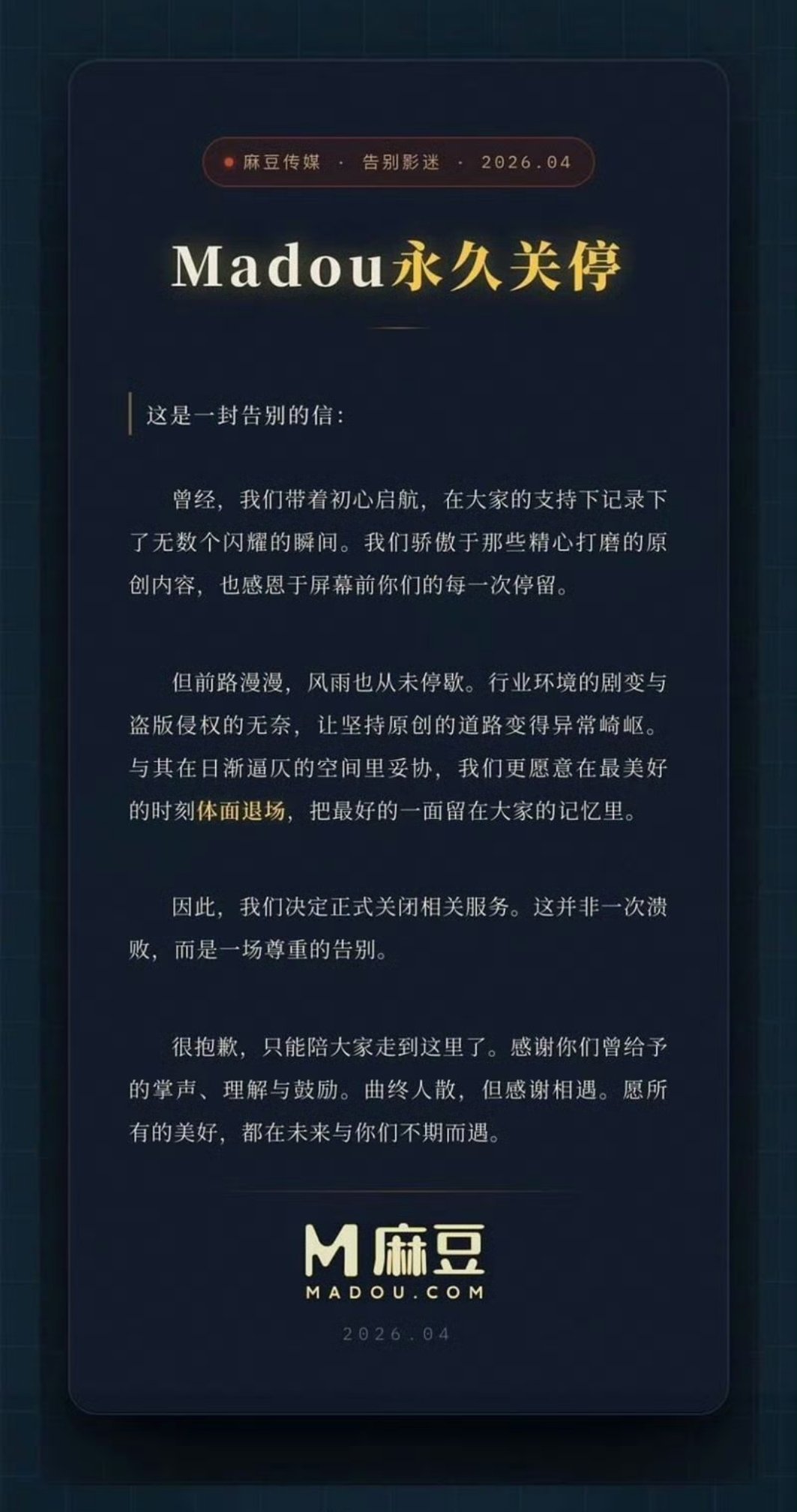 有“华语成人片商代表”之称的麻豆传媒，于4月2日无预警宣布结束长达9年的营运。 