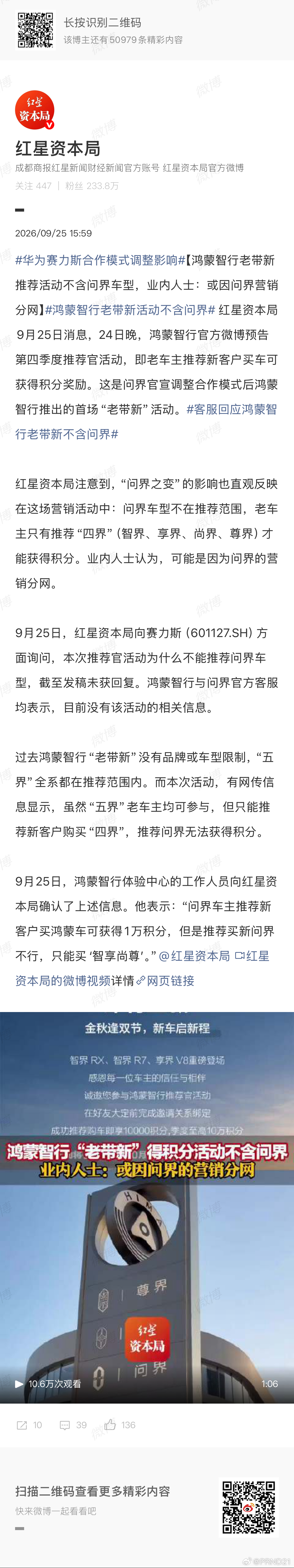华为赛力斯合作模式调整影响 这件事最神奇的是，问界前一天还是“一千万内最好的车”