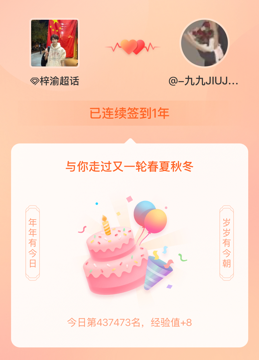 梓渝[超话]我在梓渝[超话]连续签到1年啦，还要一起走过很多个春夏秋冬~ ​​​