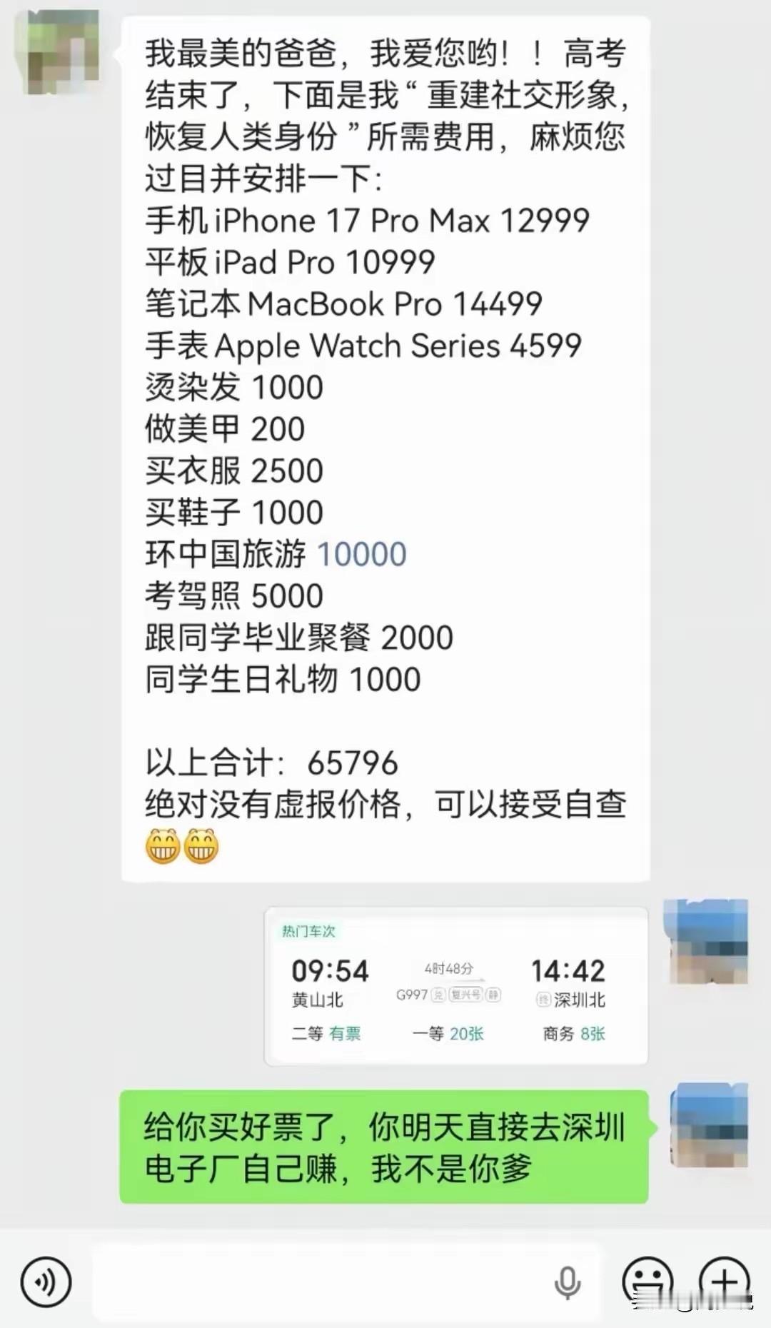 “这位父亲干的漂亮！”高考落幕，一段孩子向父亲索要六万余元毕业奖励的聊天记录刷屏
