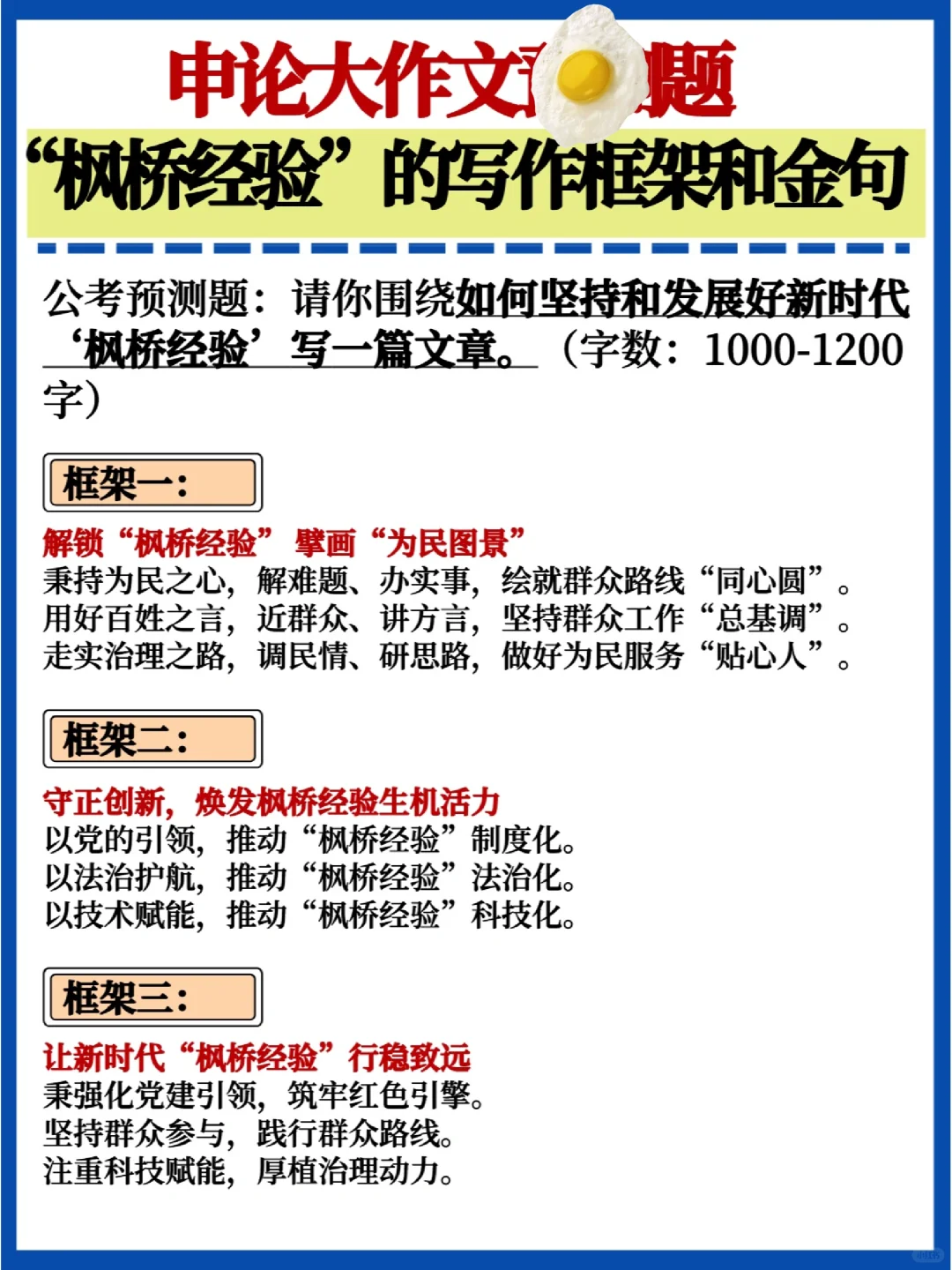 申论大作文🔥枫桥经验写作框架和金句