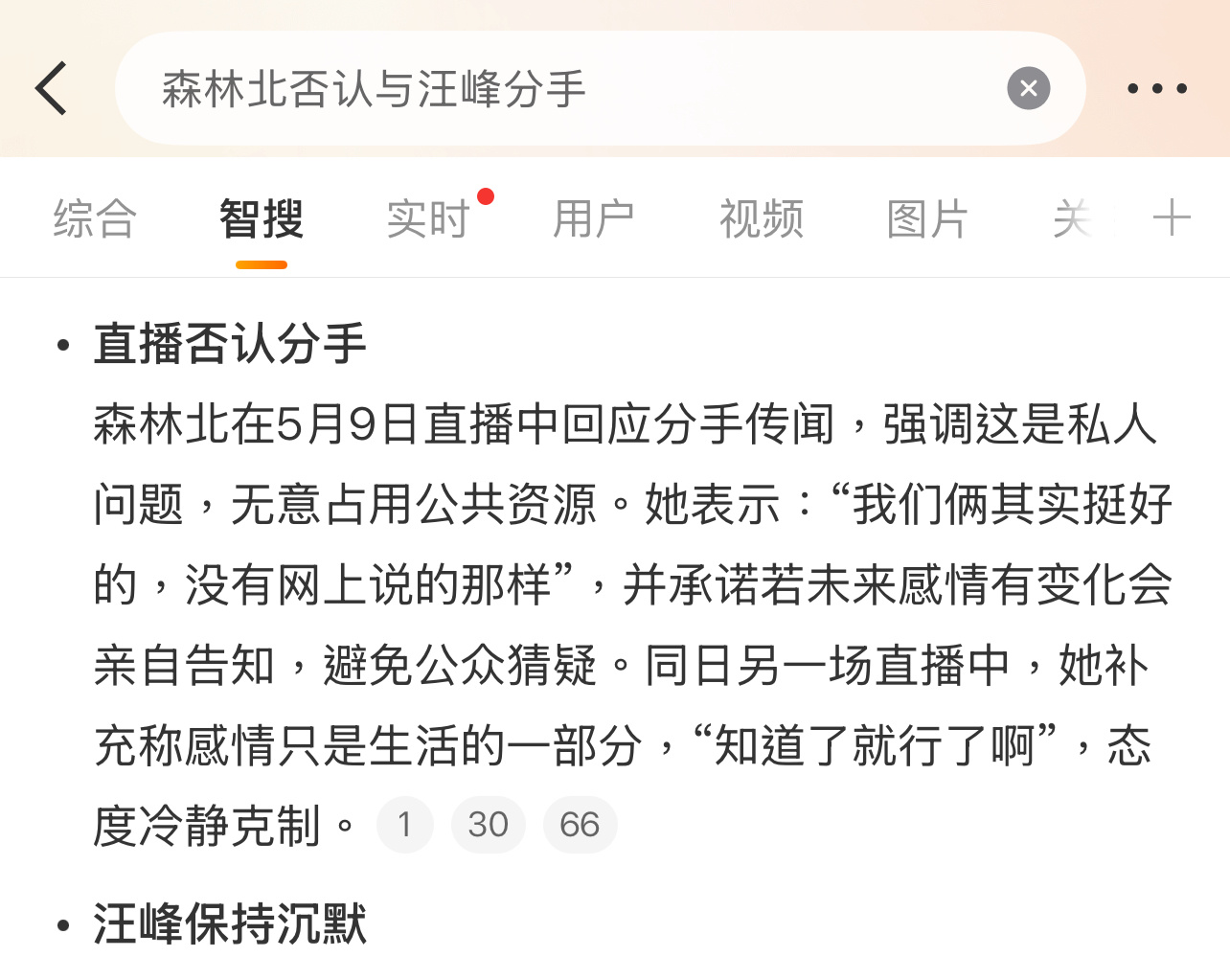 曝汪峰森林北分手，汪峰沉默，森林北回应否认分手了你！森林北否认与汪峰分手