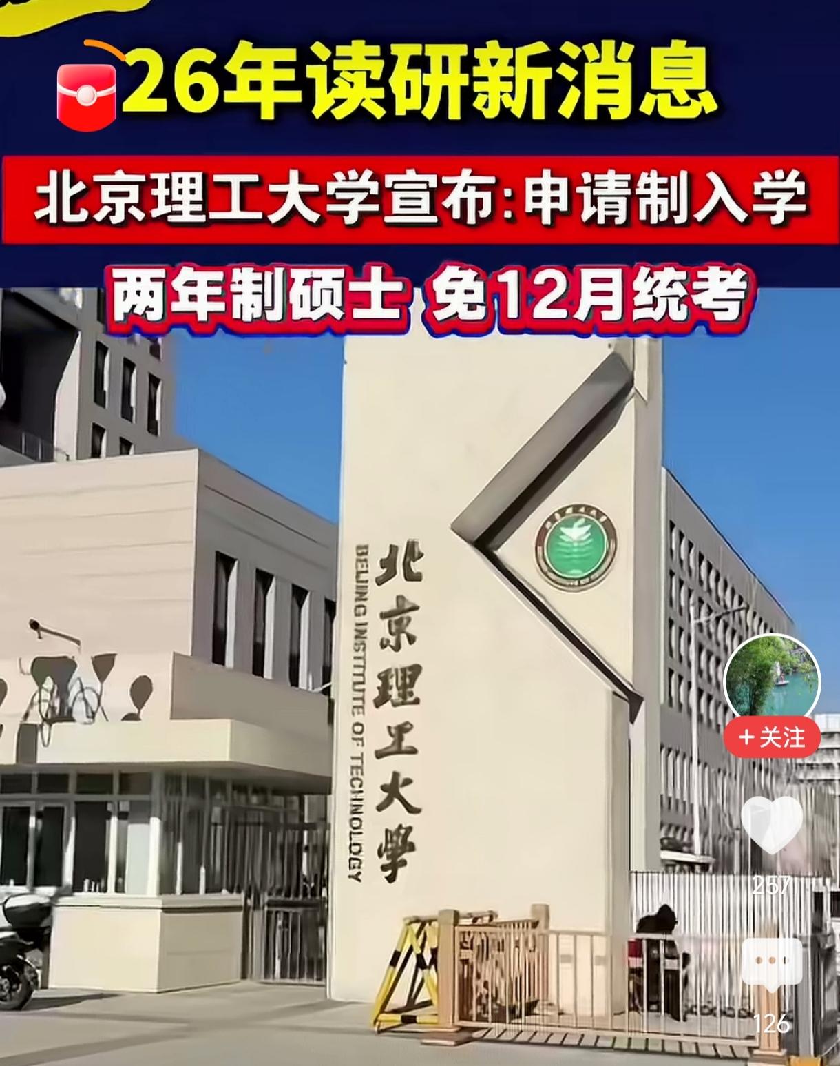 硕士申请制对高校和导师当然是件大好事，目前，很多大型企业自己就有研究所，他们人才