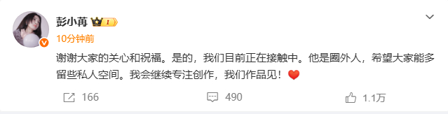彭小苒承认恋情属实彭小苒说对象是圈外人彭小苒官宣恋情属实，透露对象是圈外人，希望