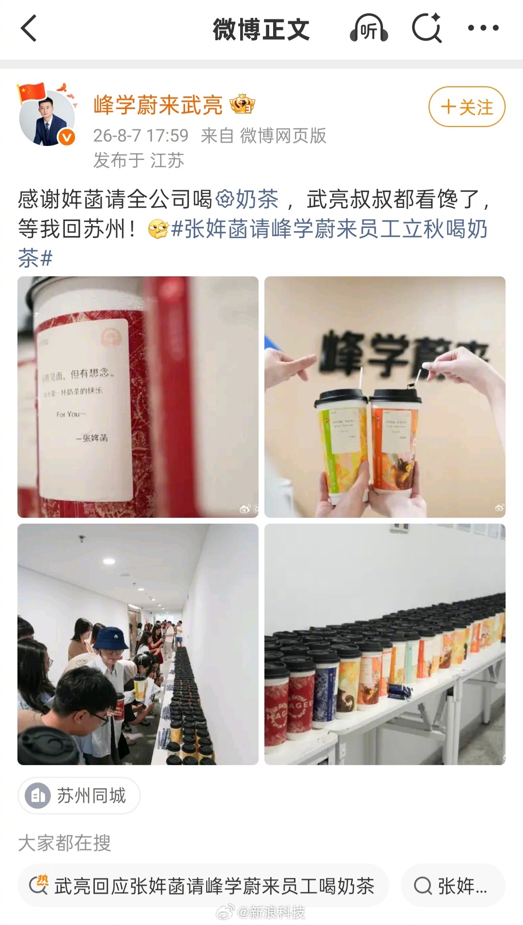 【张雪峰女儿请员工立秋喝奶茶】峰学蔚来官方在抖音发文：“以前秋天的第一杯奶茶都是