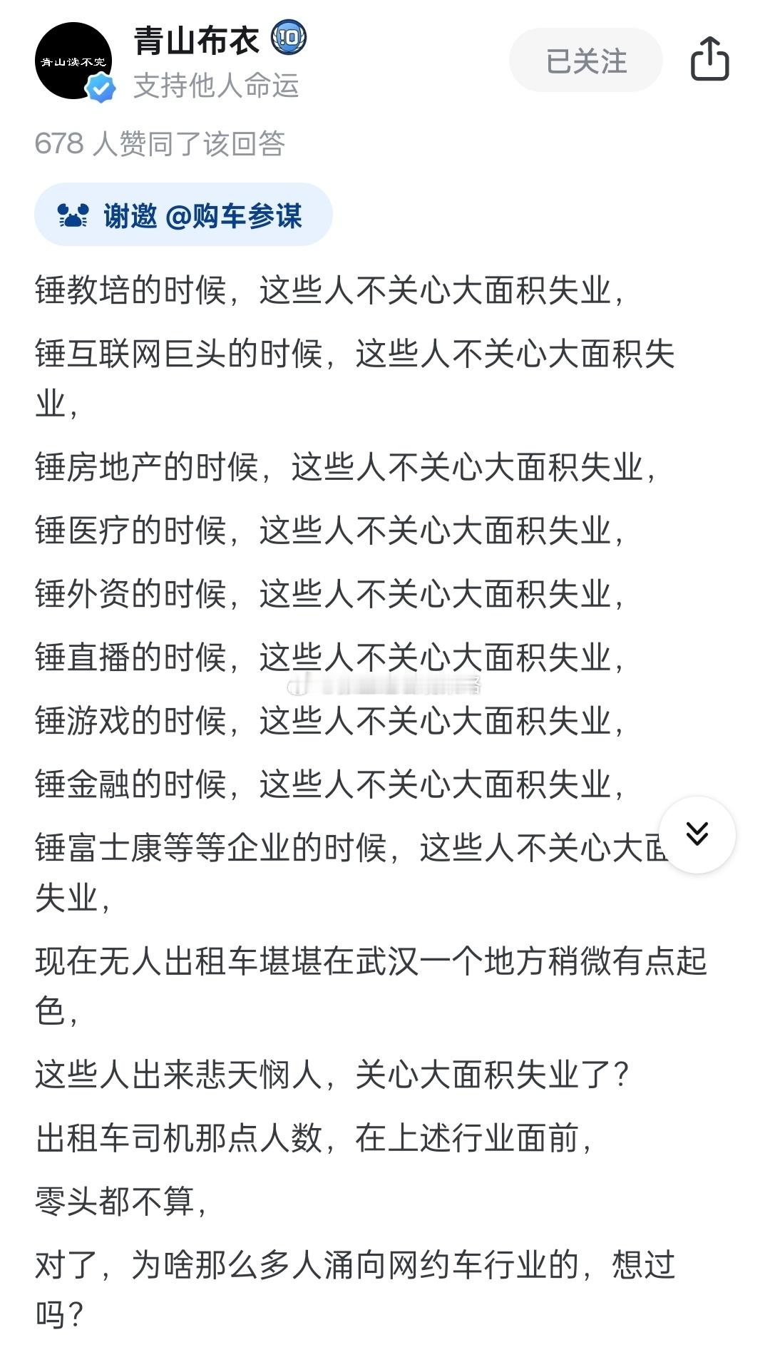 说的就是某些自媒体大V… ​​​