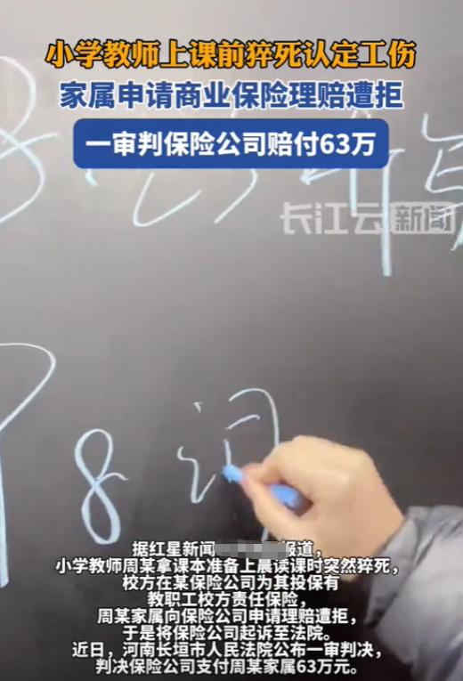 河南长垣，一名老师准备去给班上学生上早读课时，突发疾病，由于校方给教师购买了保险