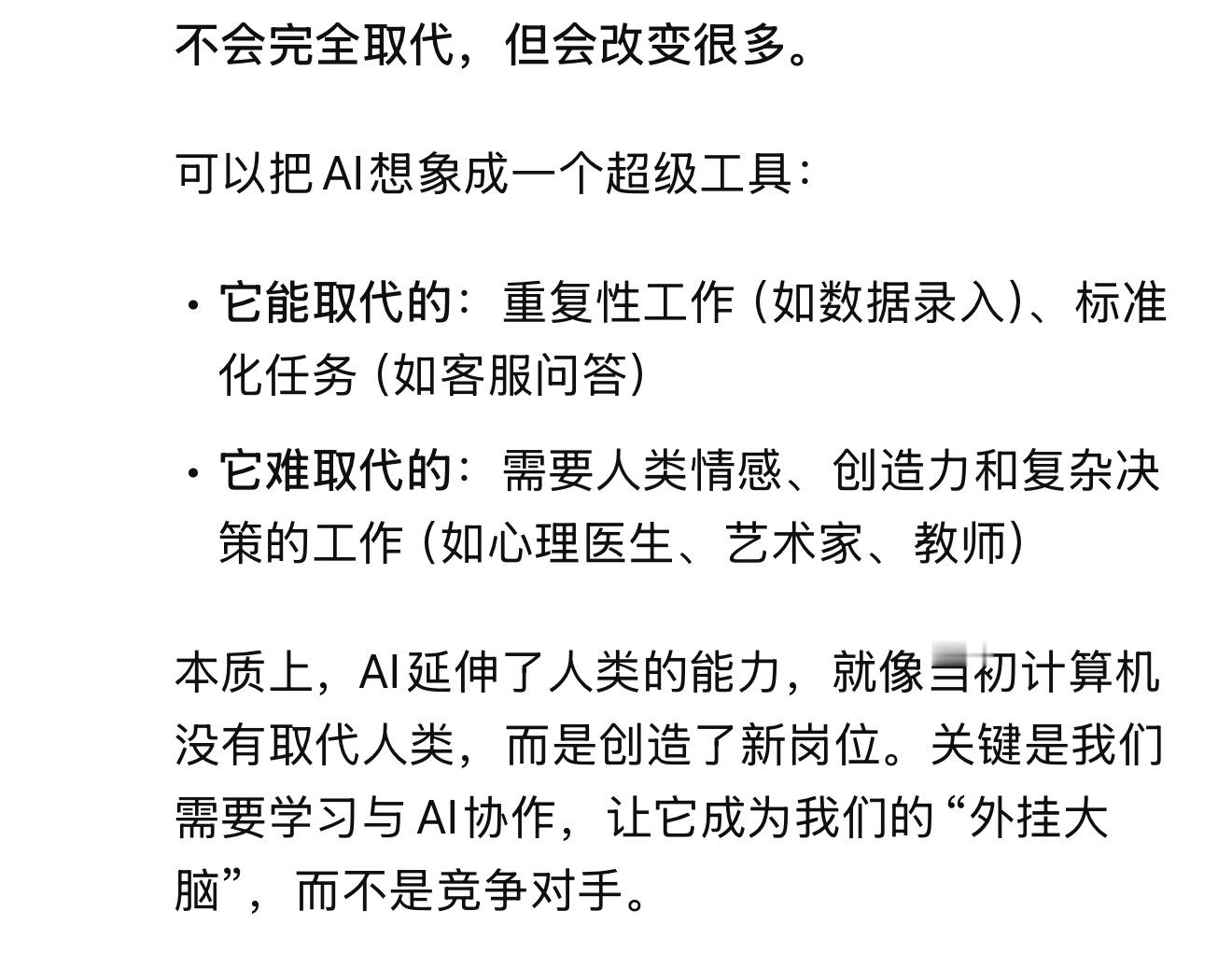 AI会代替人类吗？我的答案是不会，很简单，AI是由人类创造出来的，并且意识情感这