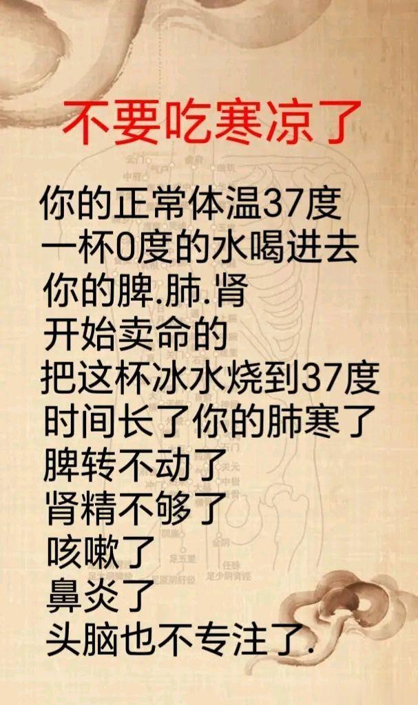 少吃点寒性的东西吧 ​​​