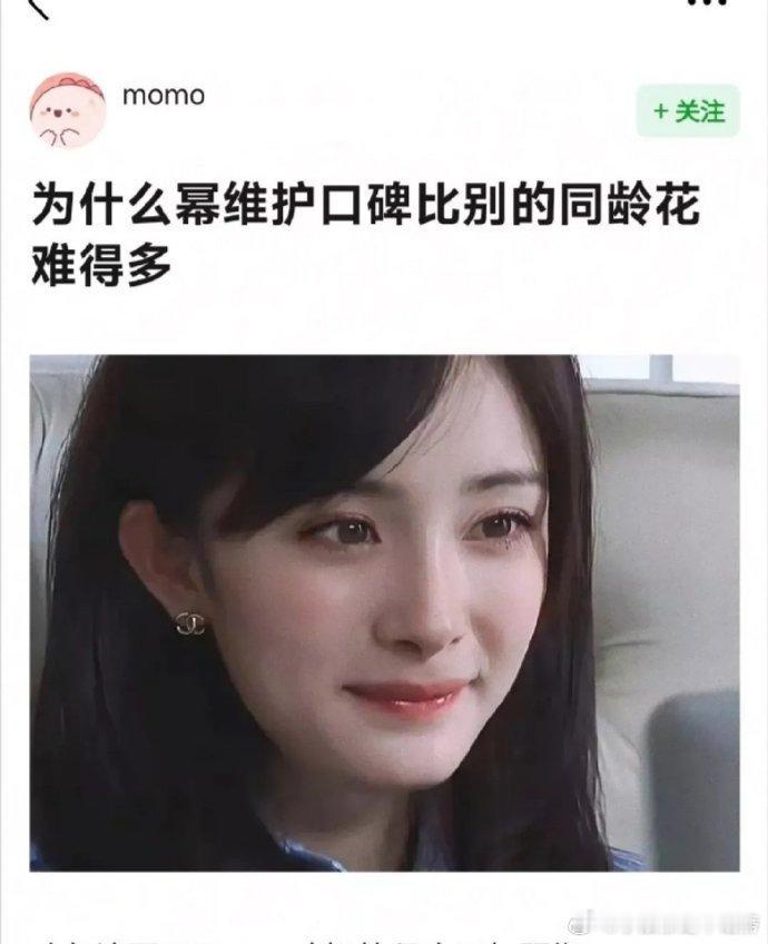 网友问为什么杨幂维护口碑比同龄🌸难得多? 