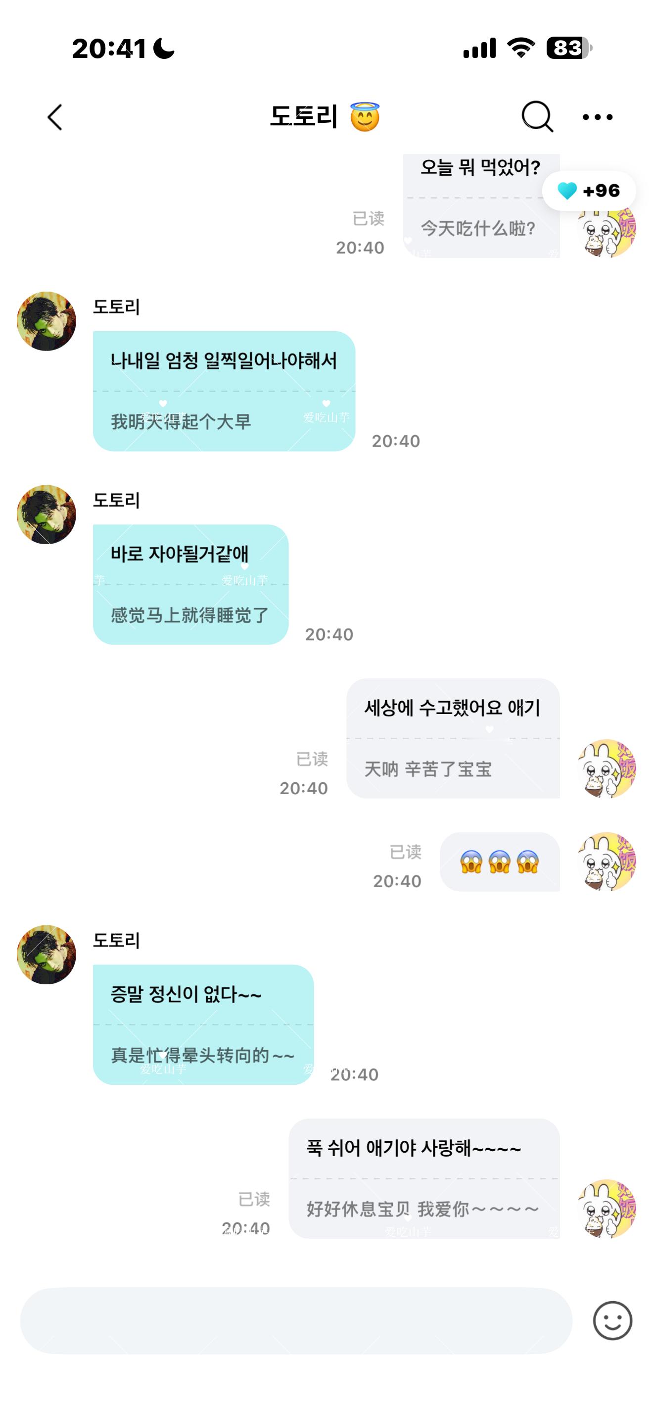 早点休息也好…我也早点睡 