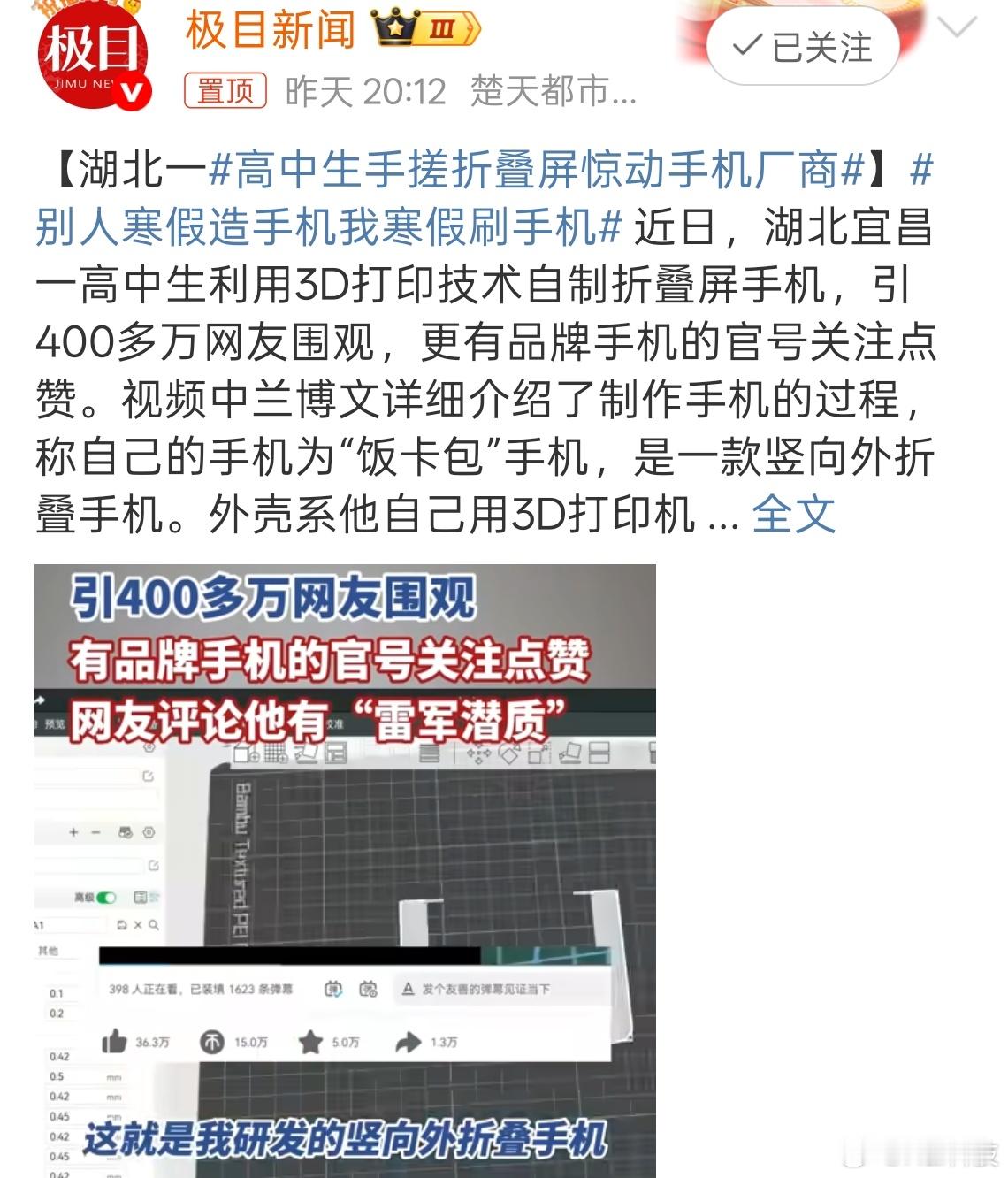 高中生动手能力挺强的，有成为下一个何同学的潜质；不过折叠屏接下来应该都会逐渐放弃