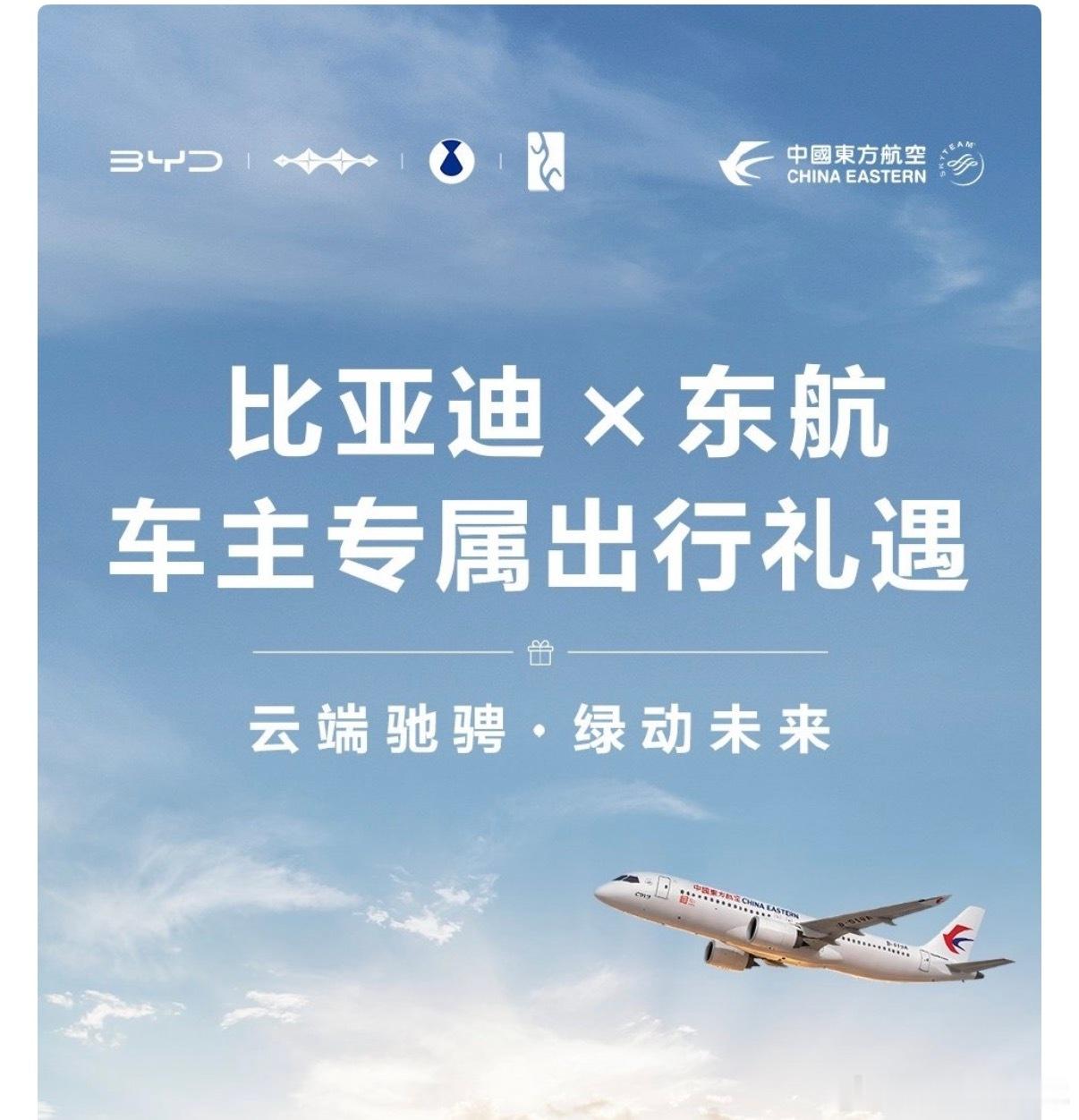 第一行比亚迪X东航没有居中，把做海报那个叉出去配眼镜。另外多给点商务舱福利，腾势