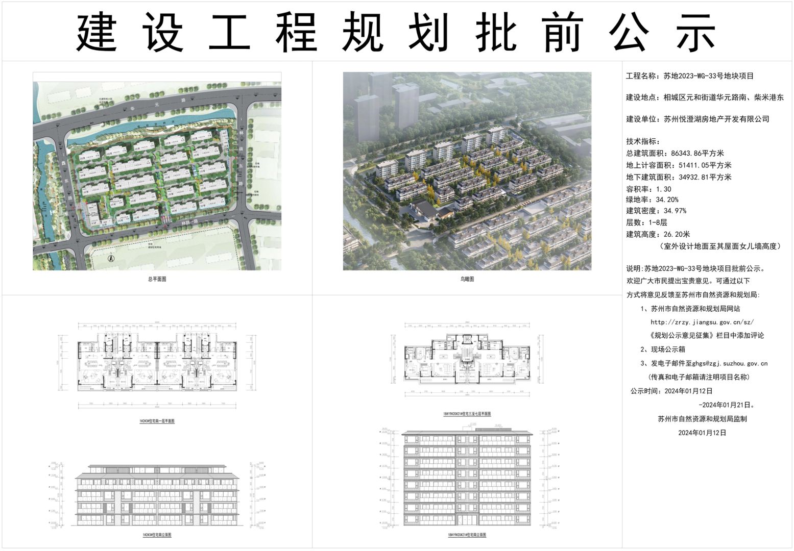 相城两块叠加项目规划出炉