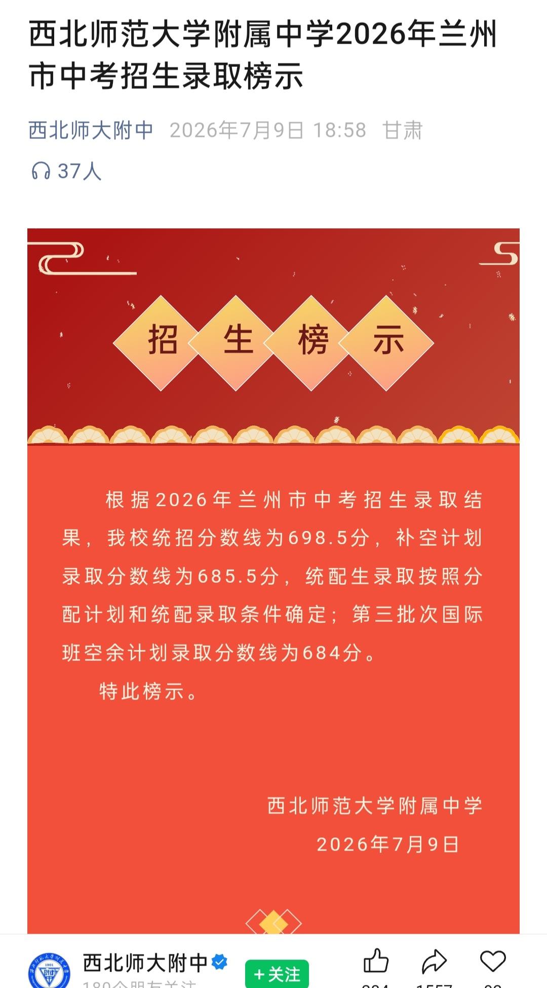 西大师大附中终于放榜！激动的心、颤抖的手！没想到统招分数那么高，无限接近700分