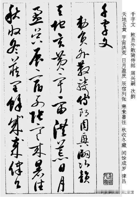 罕见的草书精品，启功草书《千字文》，越看越喜欢。
【北师大出版社官方店铺】启功真
