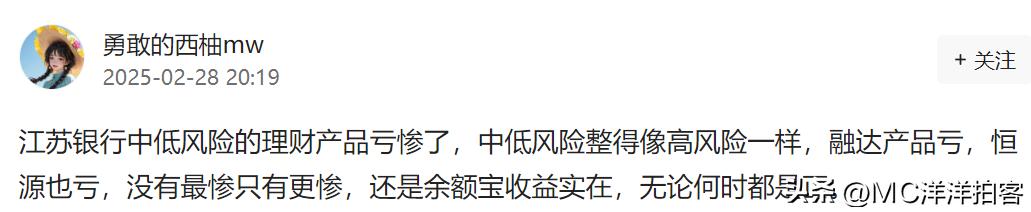 【江苏银行的理财也不包盈利？】理财需谨慎，投资有风险！
即便是银行理财，也同样的