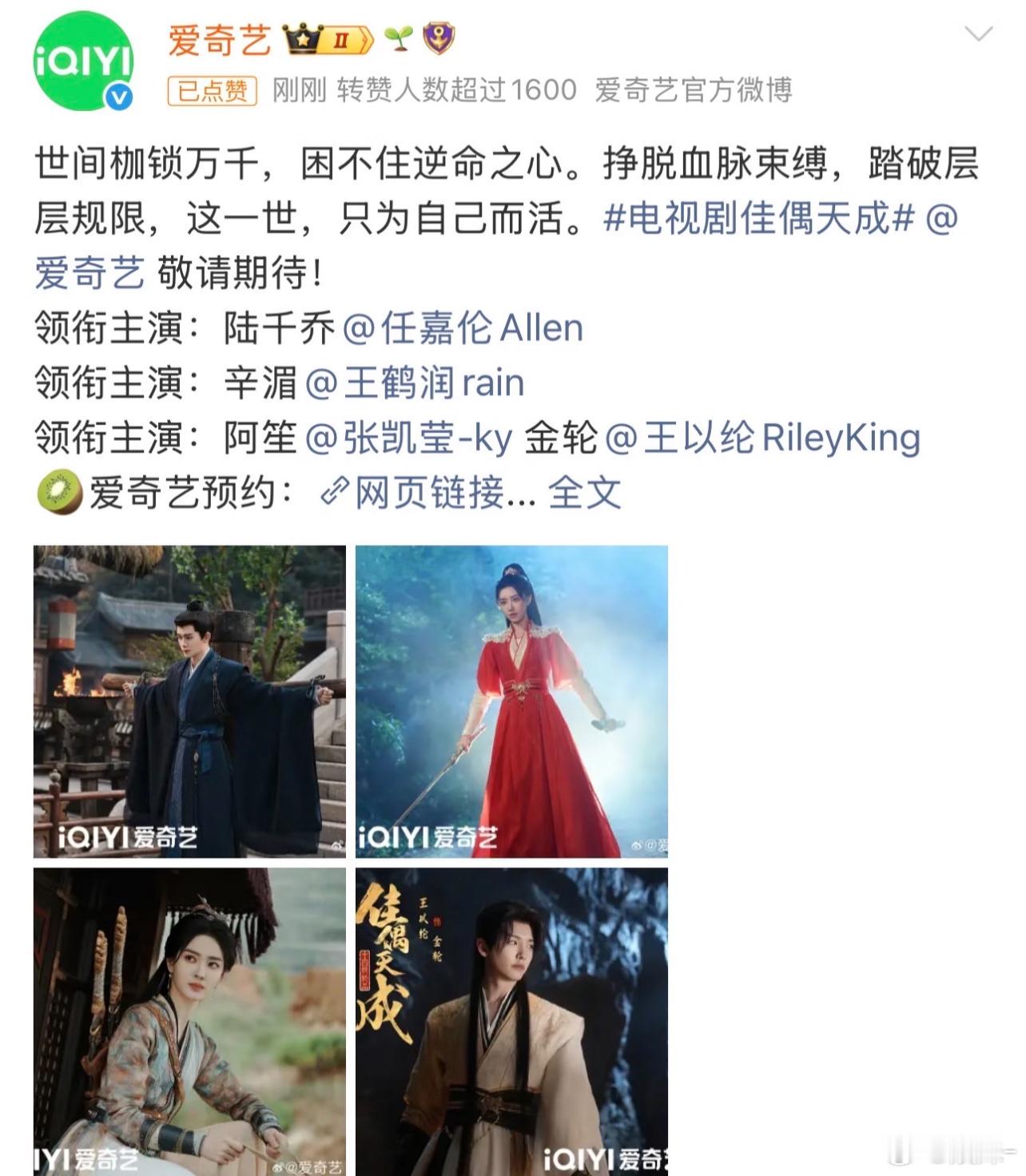 任嘉伦新剧这封面咋那么像周生如故嘞 