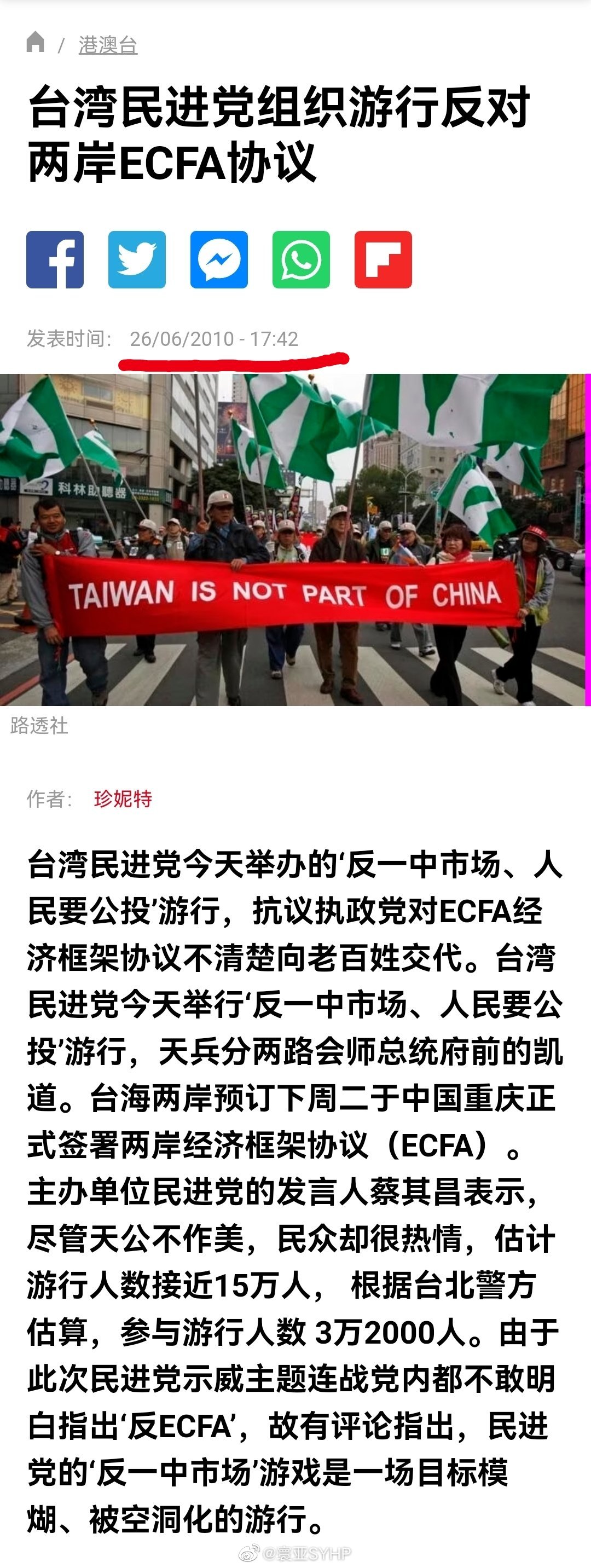 2010 年湾湾民进党组织游行反对两岸ECFA协议2023年湾湾民进党陆委会: 