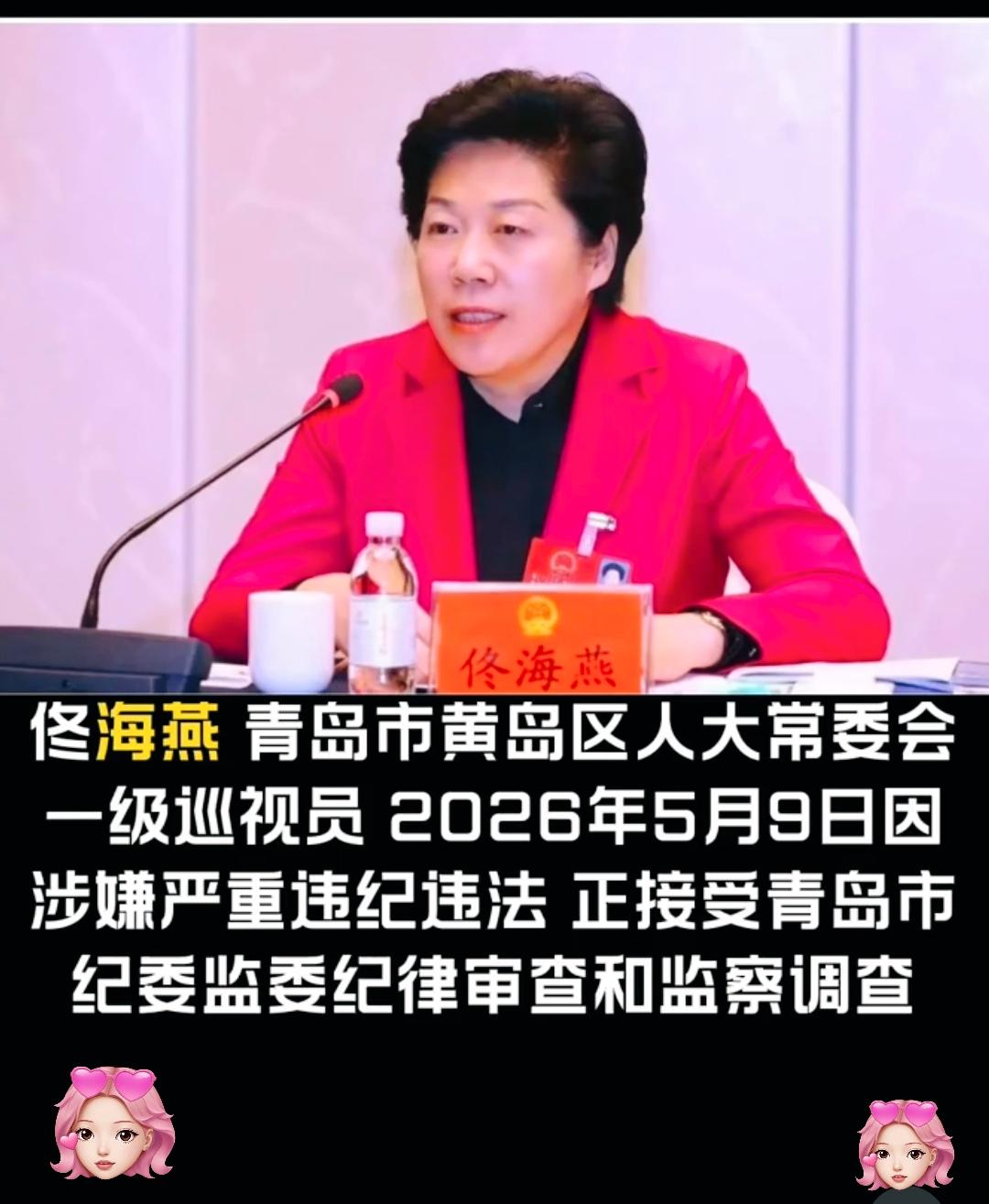 佟海燕这次栽了，真的应了那句老话：手莫伸，伸手必被捉。

在青岛基层扎根快40年