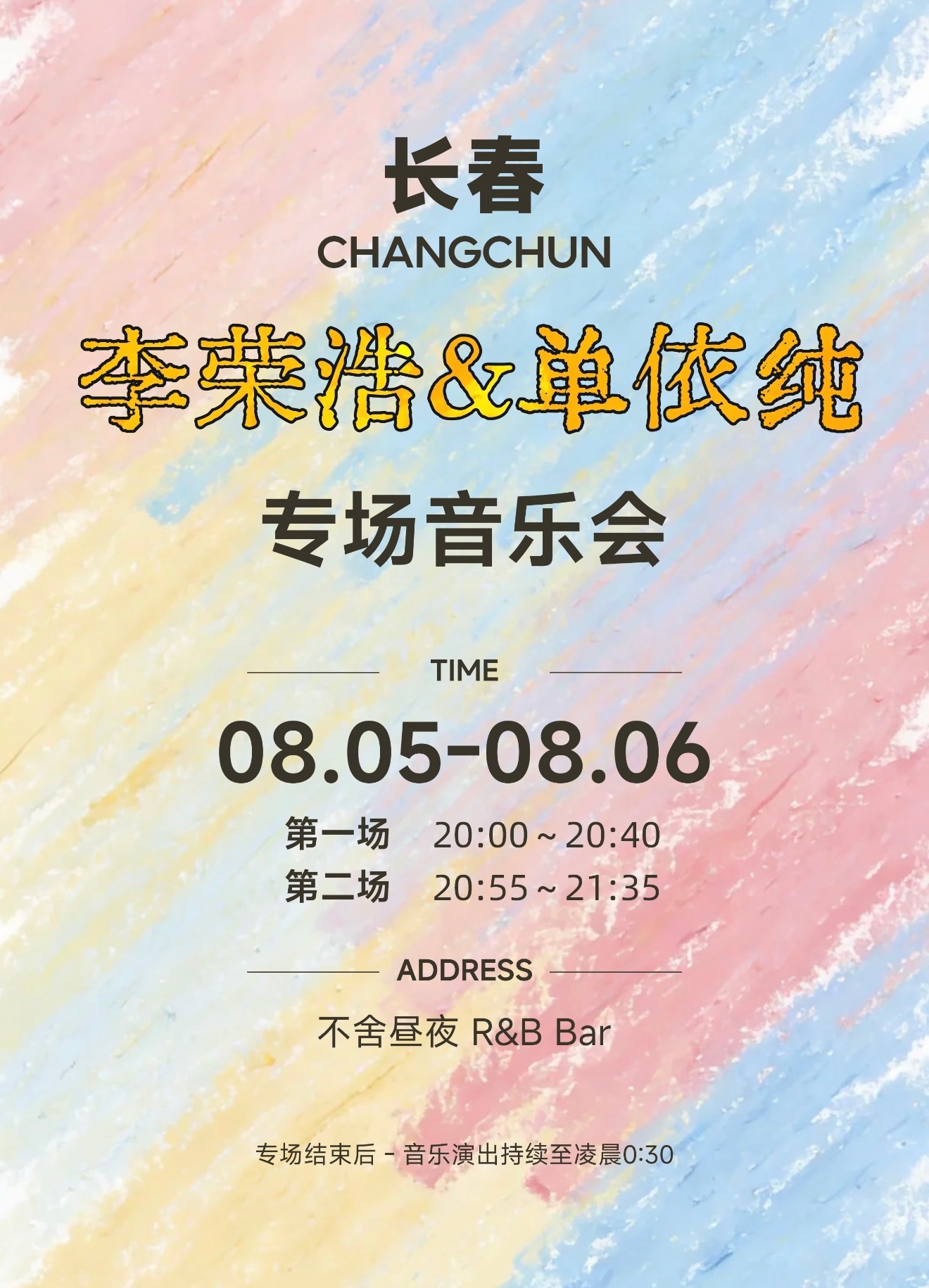 我开Livehouse就这样胡闹： 