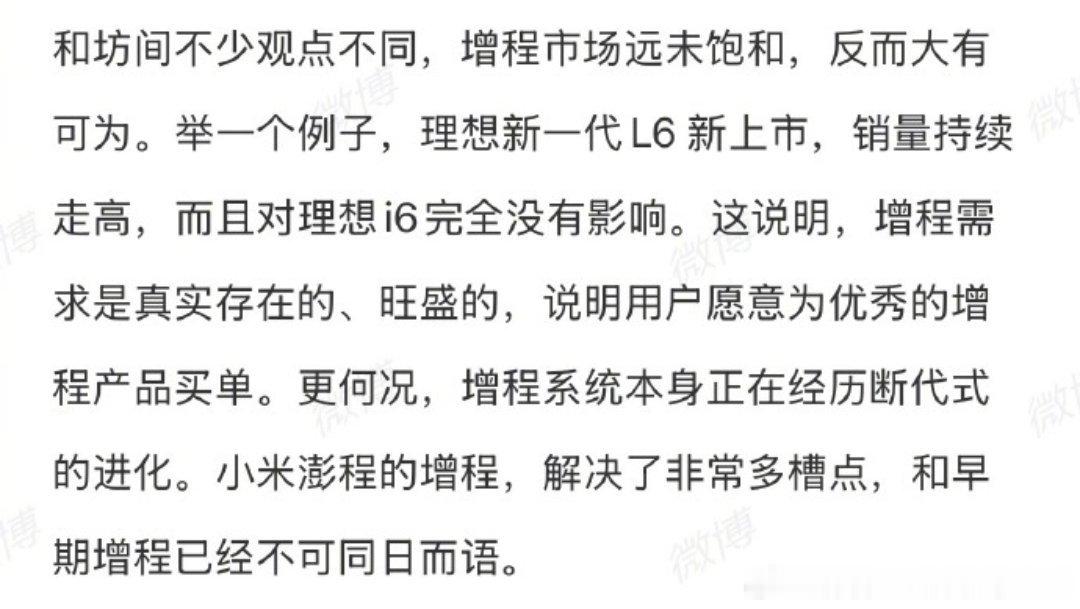 李想欢迎小米加入增程赛道商业互捧，共创新高毕竟雷总从庞大的增程产品中选择L6来证