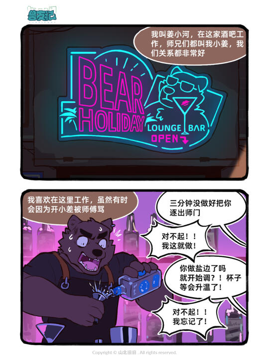 姜小河的骑士-2