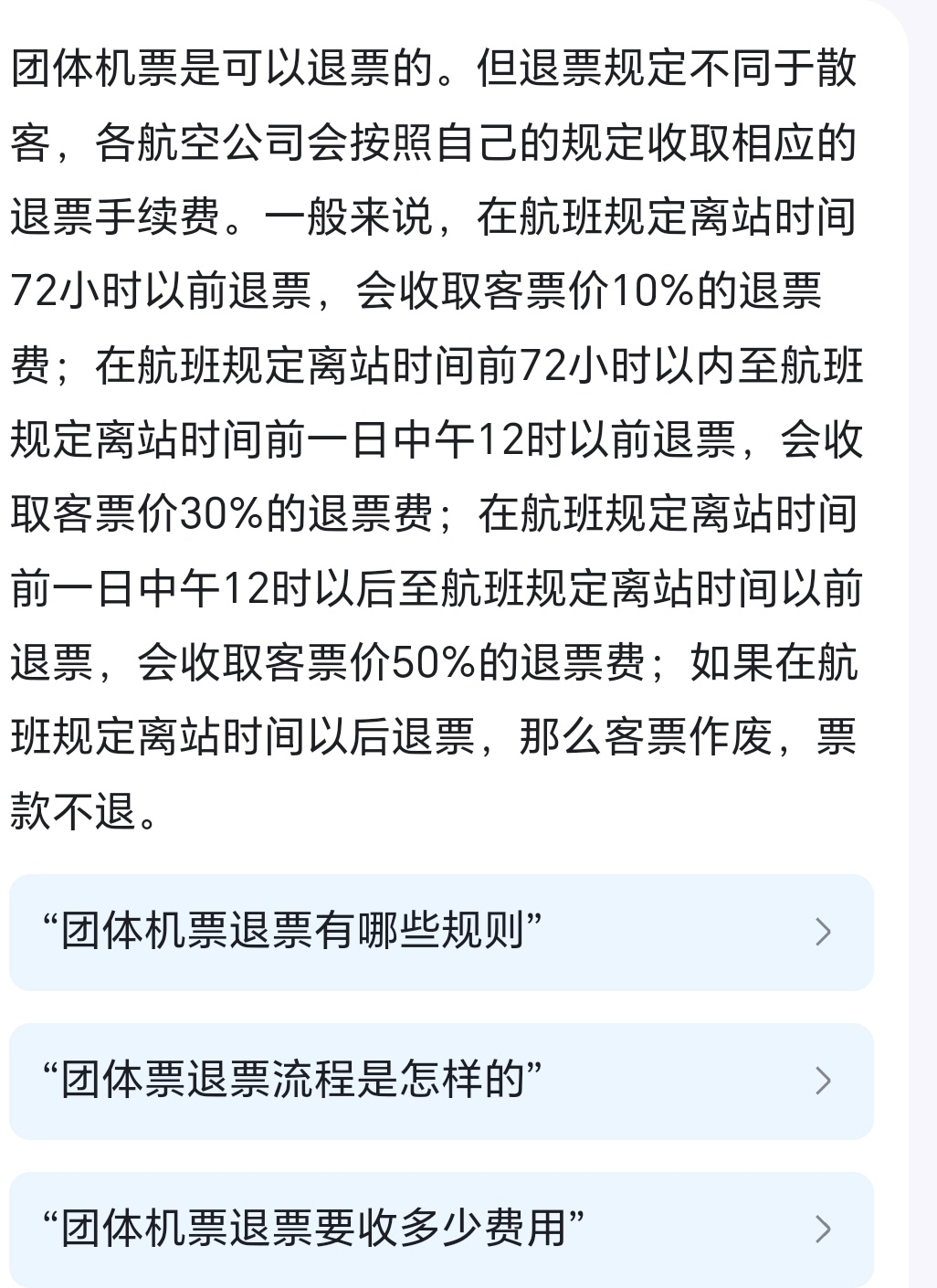 春秋航空回应赴泰国飞机票不能退 1月7日预定2月27日的飞机，1月8日申请退票，