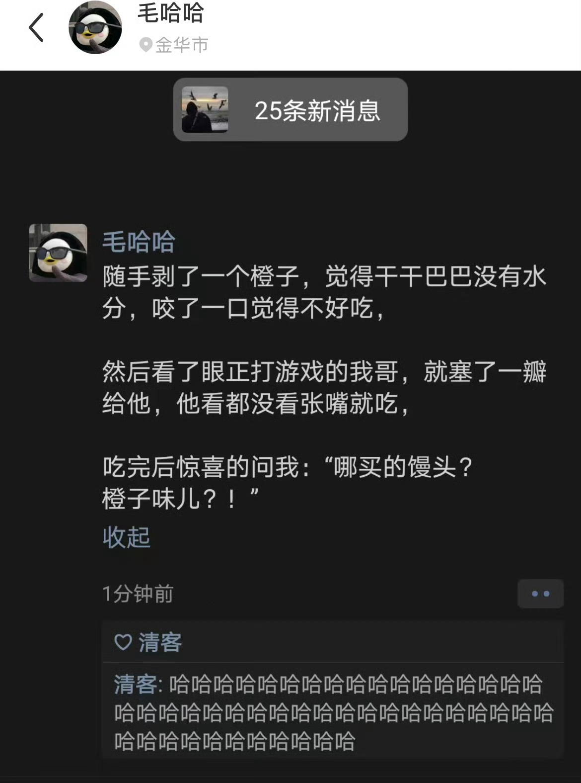 好一家人吃橘子味的馒头，让我笑到不行了 ​​​#搞笑# ​​​