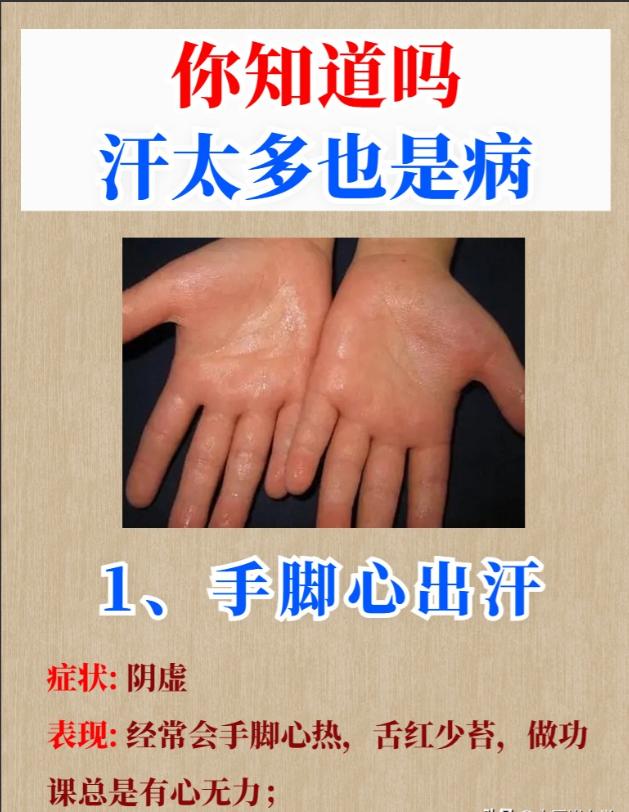 经常出汗，汗多不是身体在排毒，可能是身体出现了问题