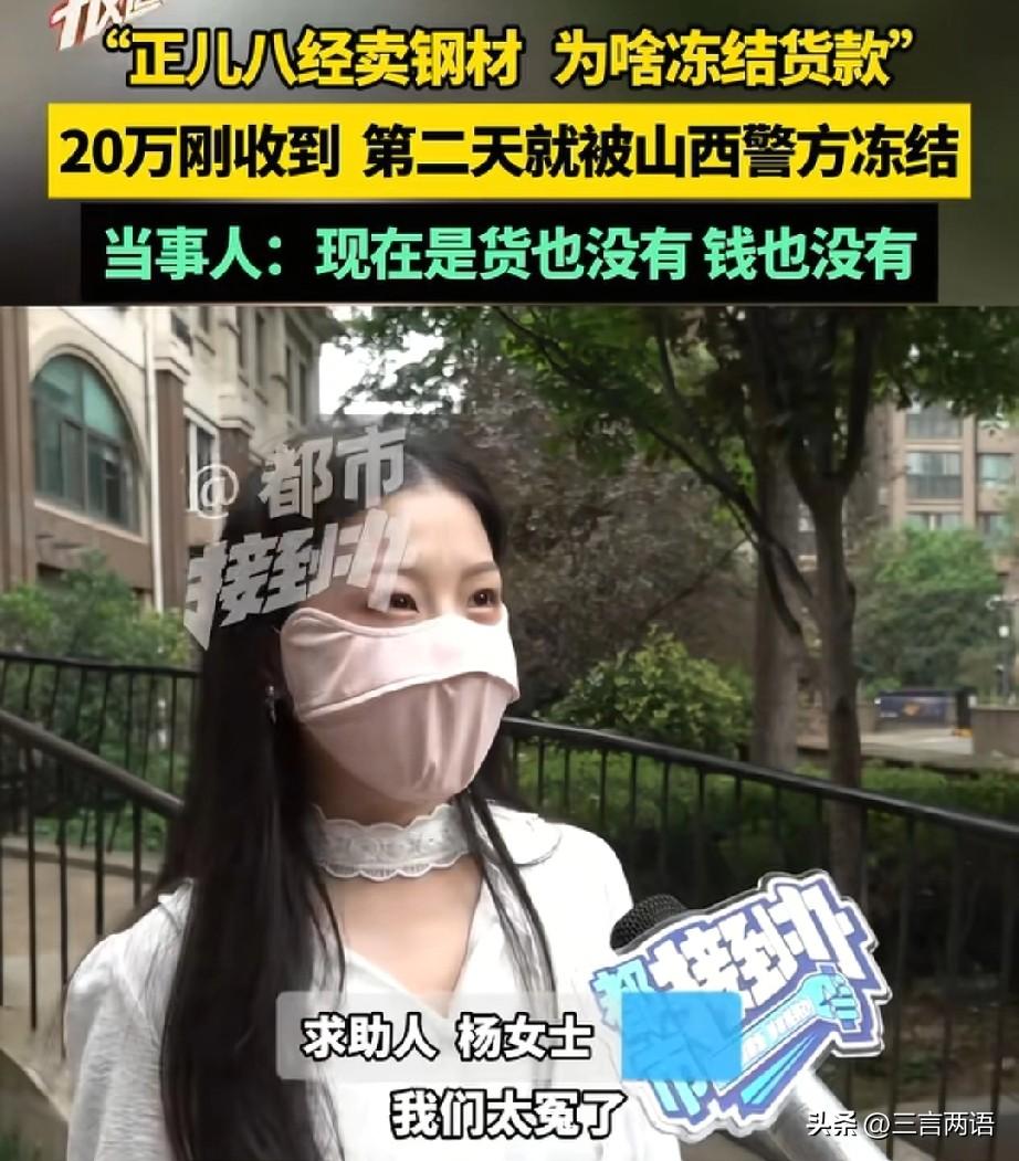 “天上掉馅饼？可能是陷阱！”河南一名做钢材生意的杨女士，近日遭遇一桩离奇案件：一