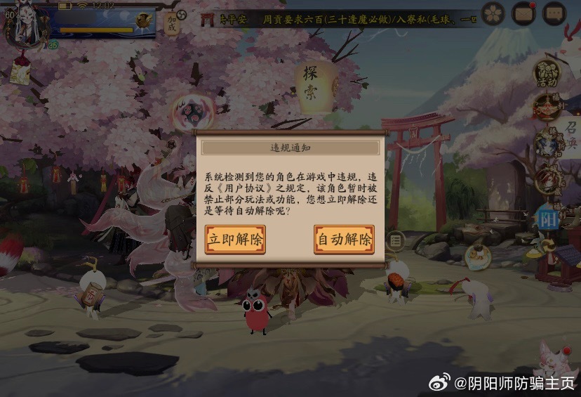 阴阳师手游  【投稿】阴阳师代寄养被鬼使黑，已经转成买私坑不代蹲了，避雷tb夏目