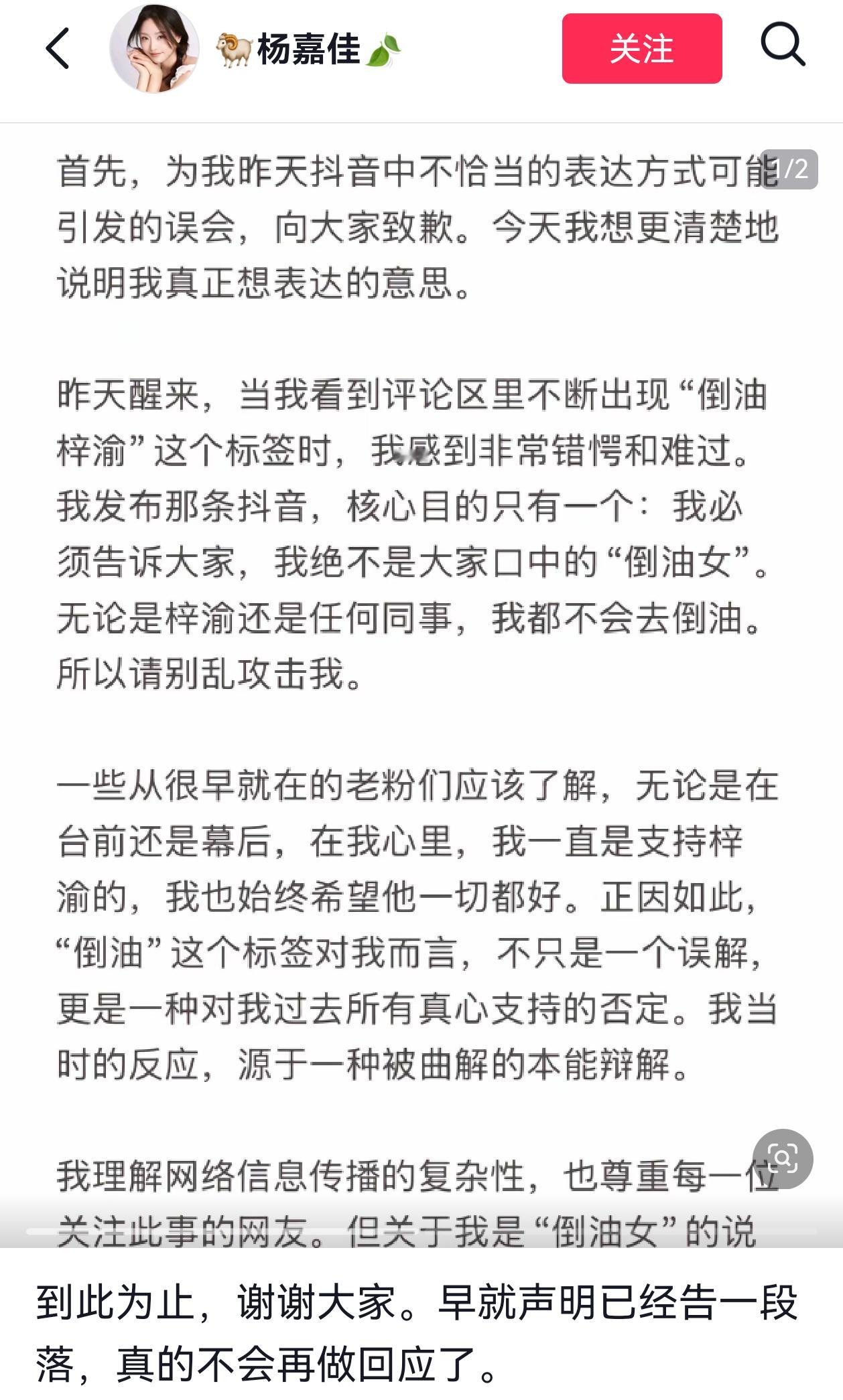 和梓渝合作过的女演员杨嘉佳一直被辱骂后发文 ​​​