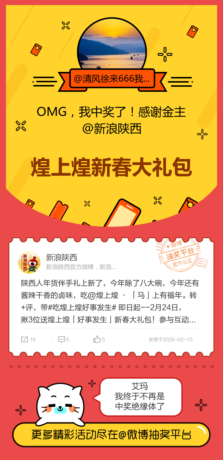 艾玛我终于不再是中奖绝缘体了！感谢金主网页链接