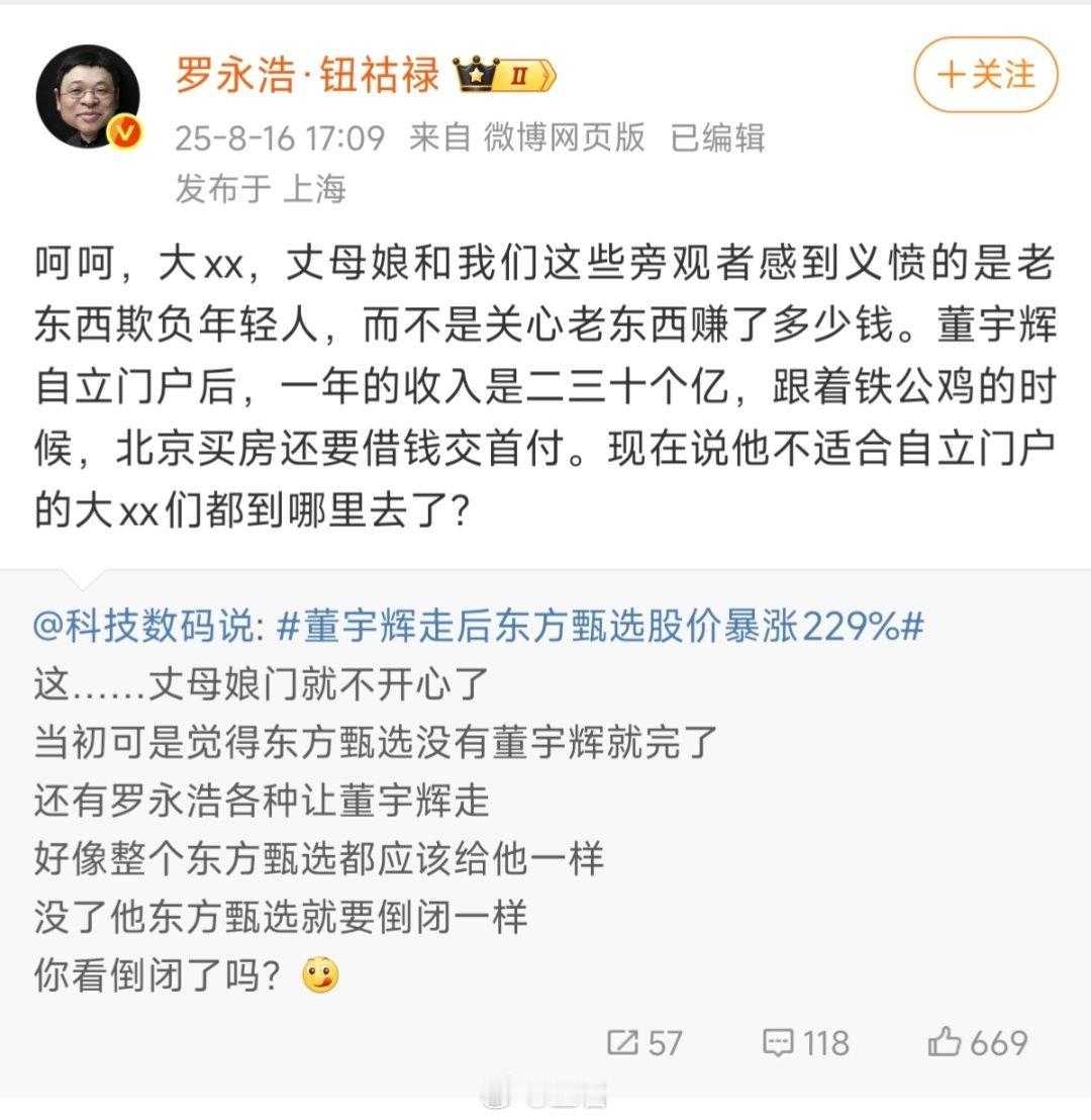 罗永浩曝董宇辉年收入二三十亿确实没想到，能年收入二三十亿，然而收入≠净利润，不知