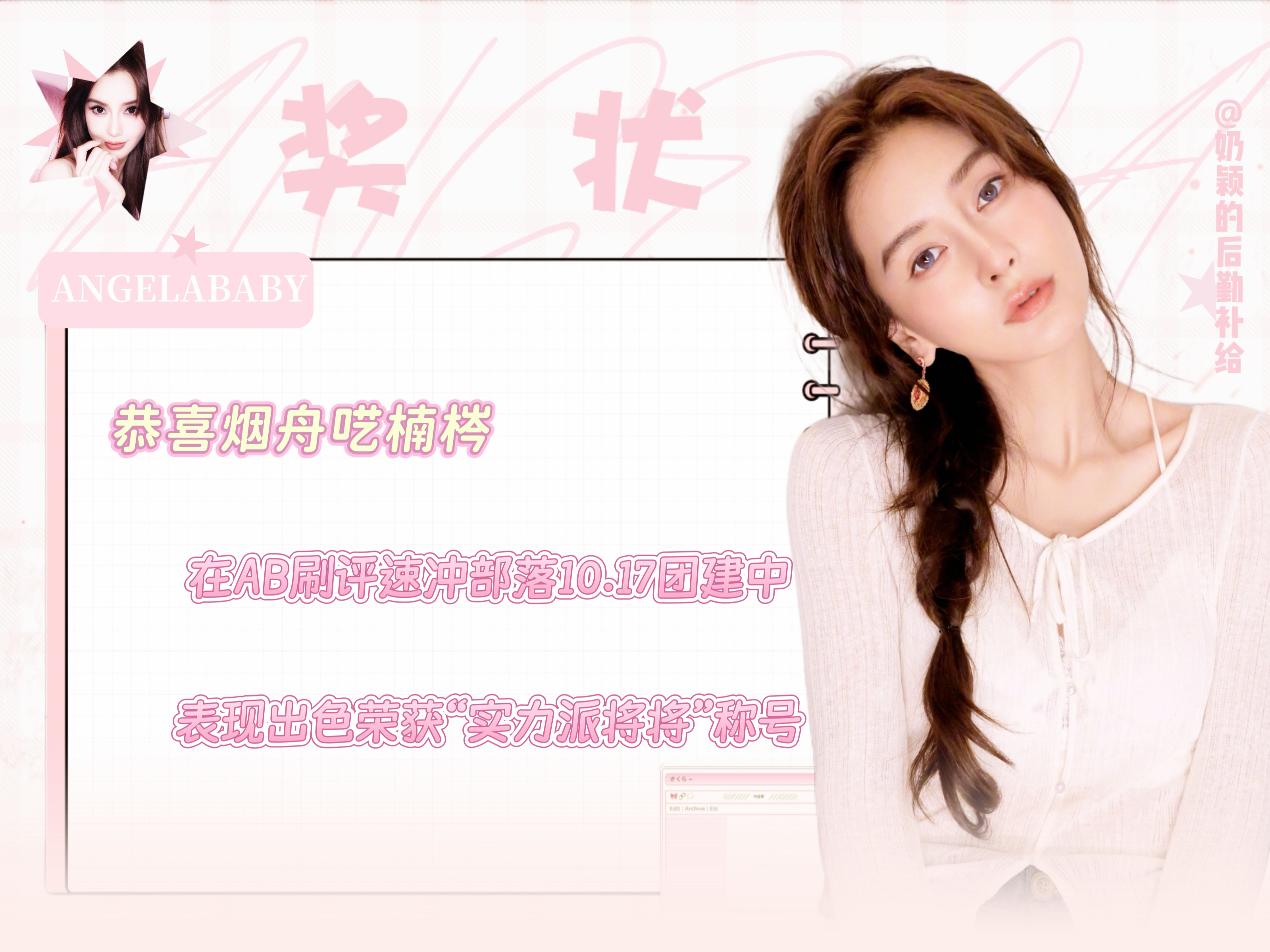 angelababy [兔子]杨颖 🍎速冲部落10.17团建总结来啦～总结如下