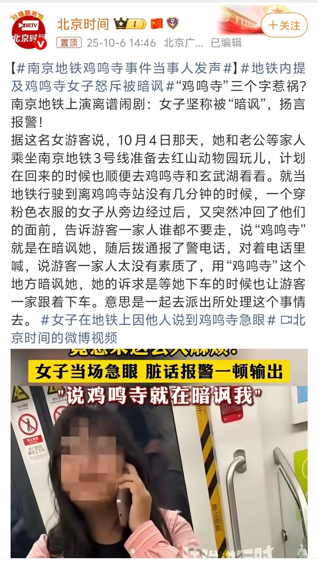 鸡鸣寺 离谱，南京鸡鸣寺竟然以这种方式上热搜，又学会了一个新词“闻鸡起诬” ​​
