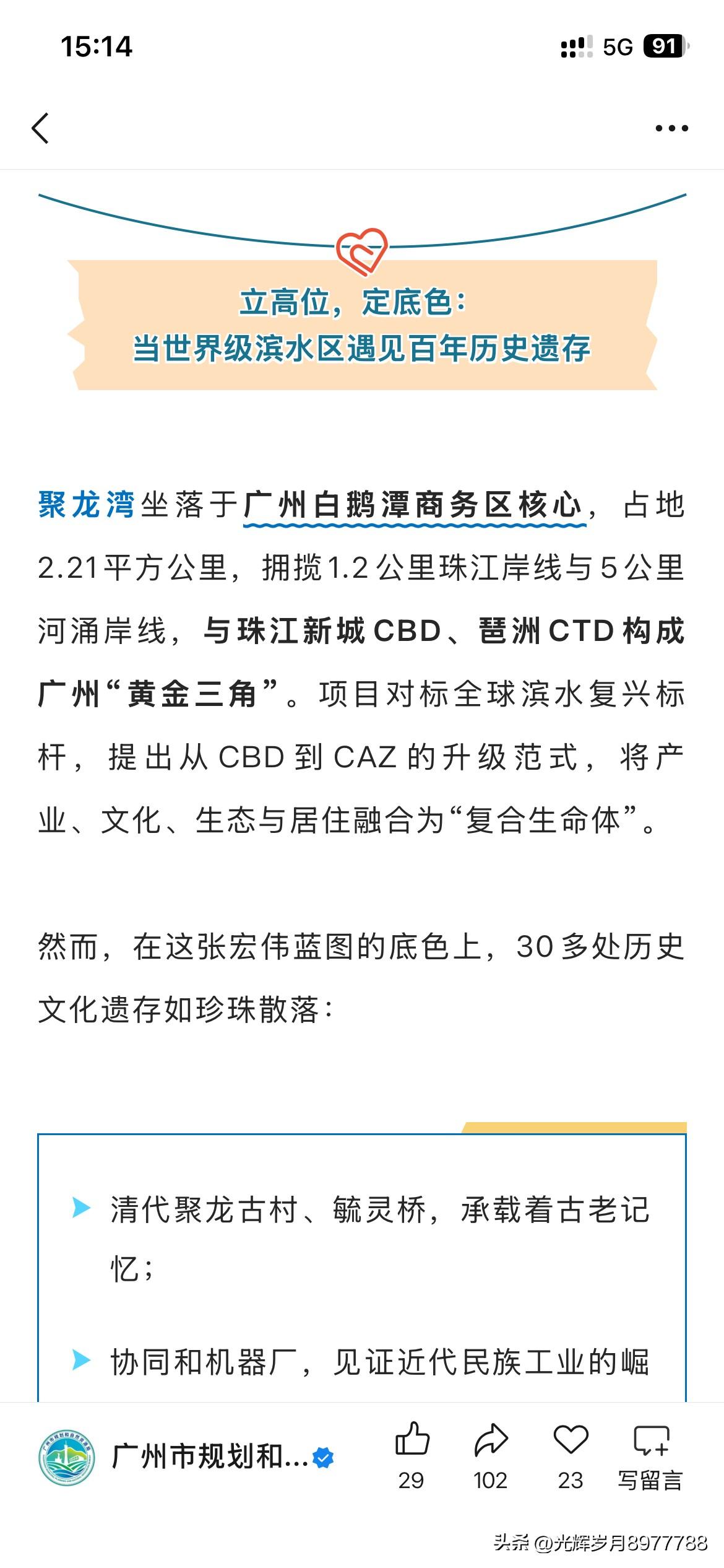 广州市荔湾区白鹅潭商业中心核心区域建设取得新重要成果，包括海口电站以及相关文化设