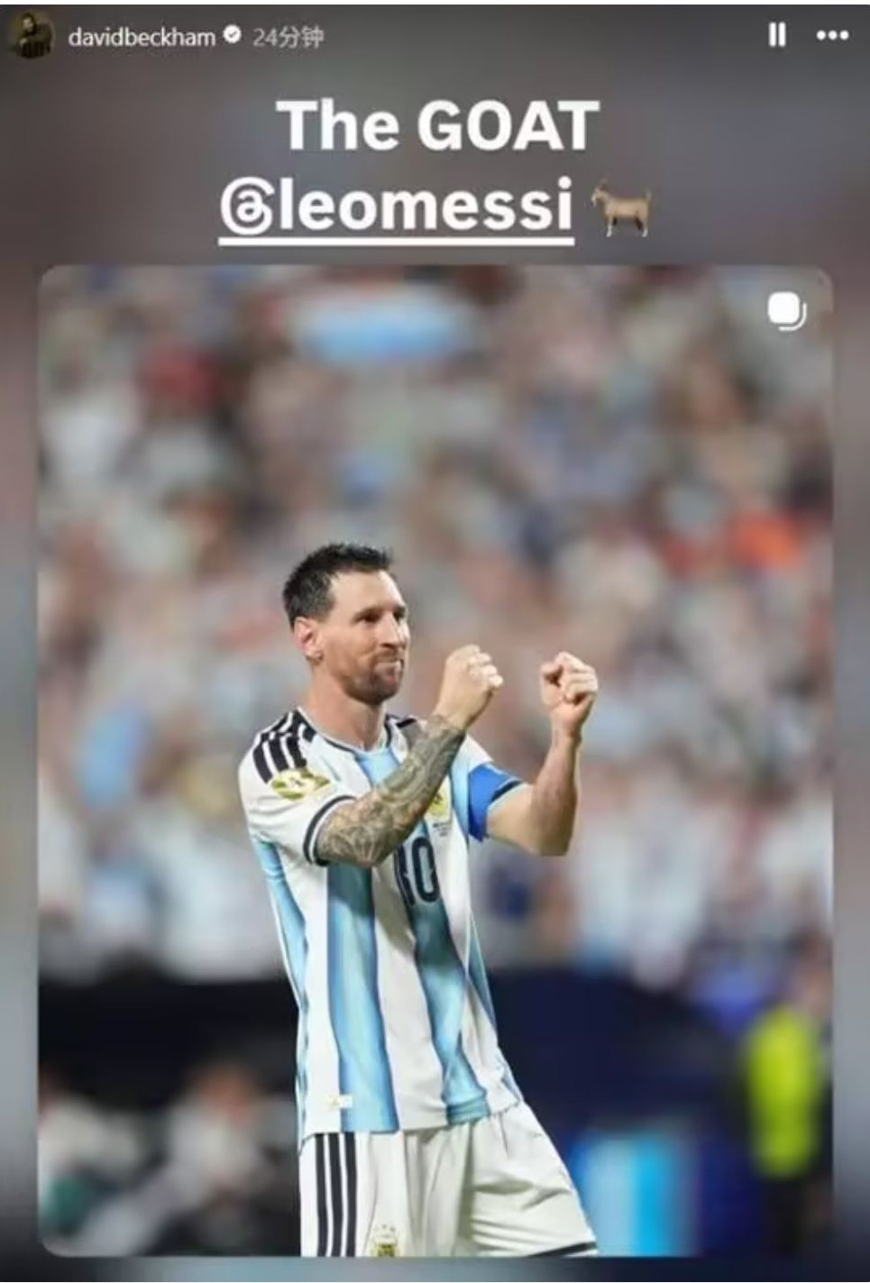 贝克汉姆回应梅西帽子戏法 The GOAT！惊人的成就 