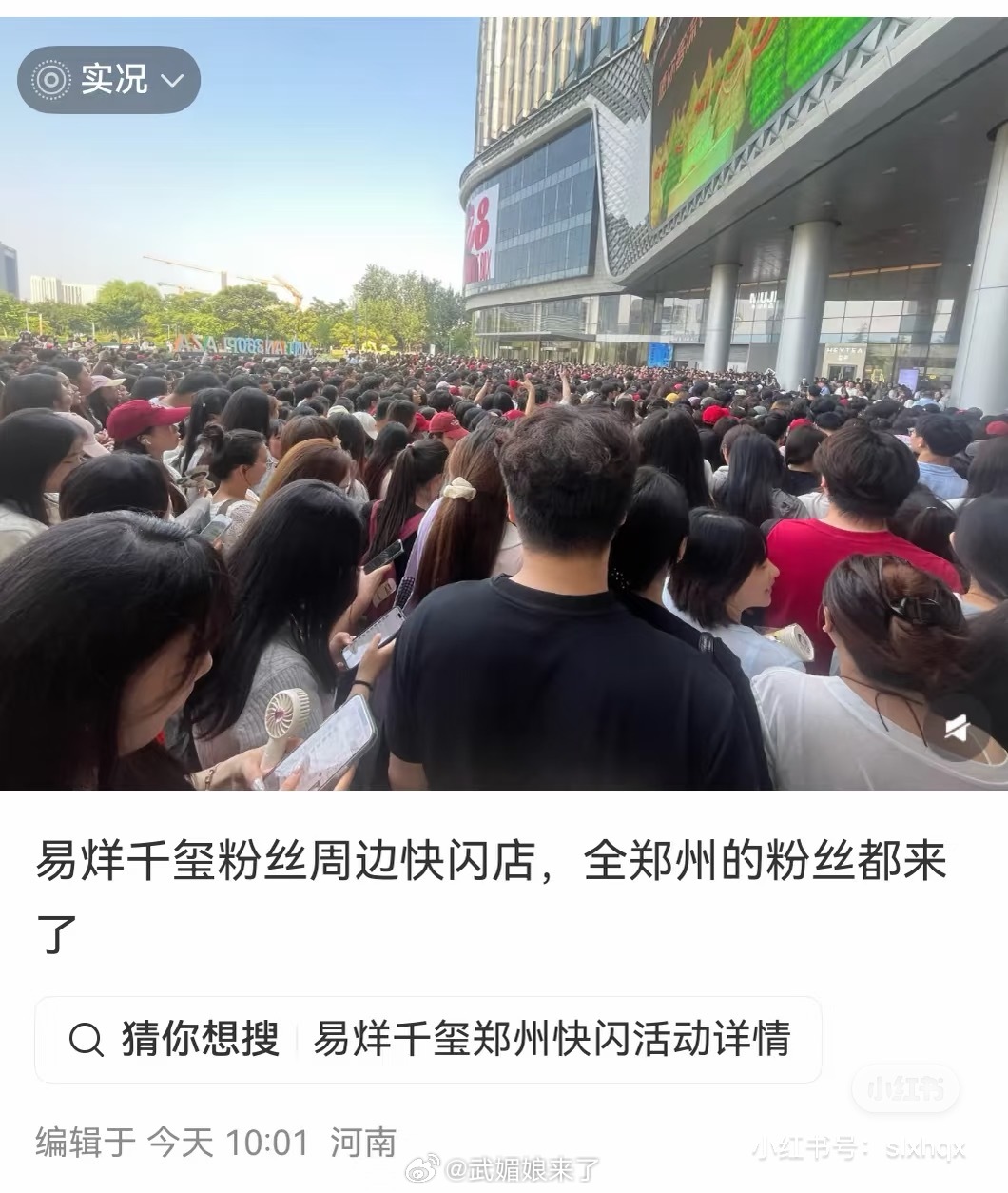 易烊千玺郑州快闪店取消了，据说商场只报备了350人，结果来了10倍都不止大人