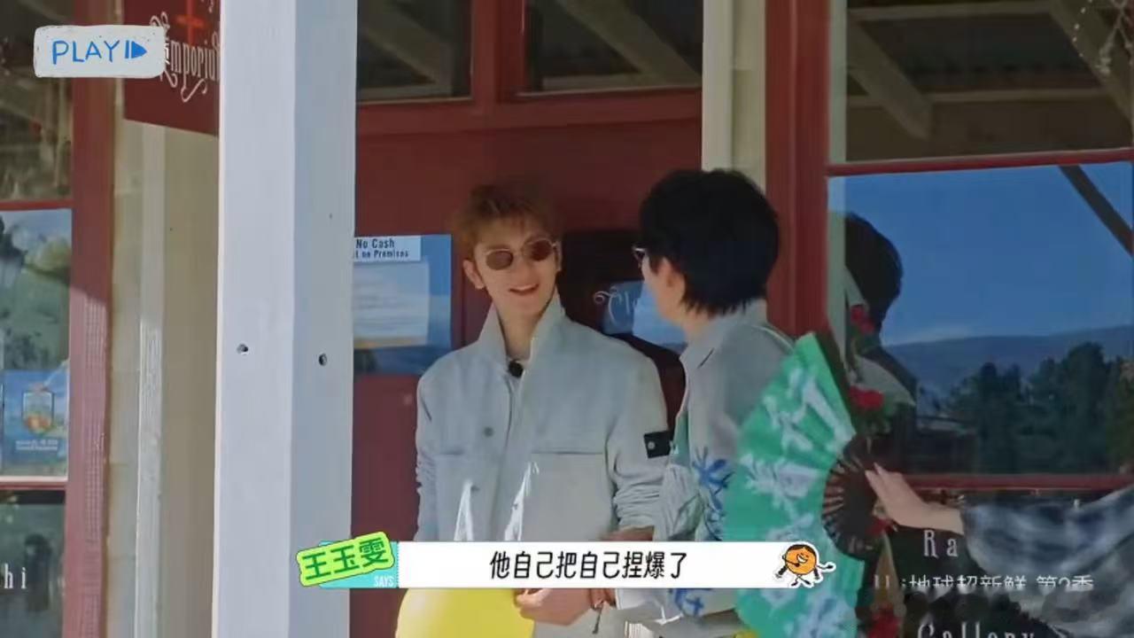 刘宇宁给足了林一情绪价值刘宇宁安慰林一地球超新鲜王玉雯别说了刘宇宁害羞了综艺游戏