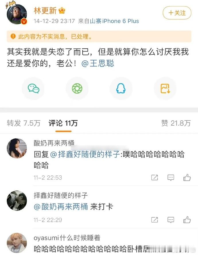 林更新以前是真敢说啊快把人笑死了哈哈哈 