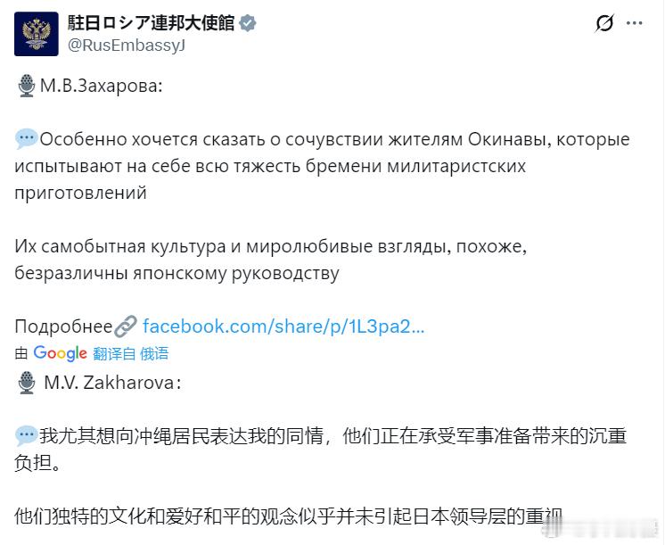 俄罗斯外交部发言人扎哈罗娃：我尤其想向琉球居民表达我的同情，他们正在承受军事准备