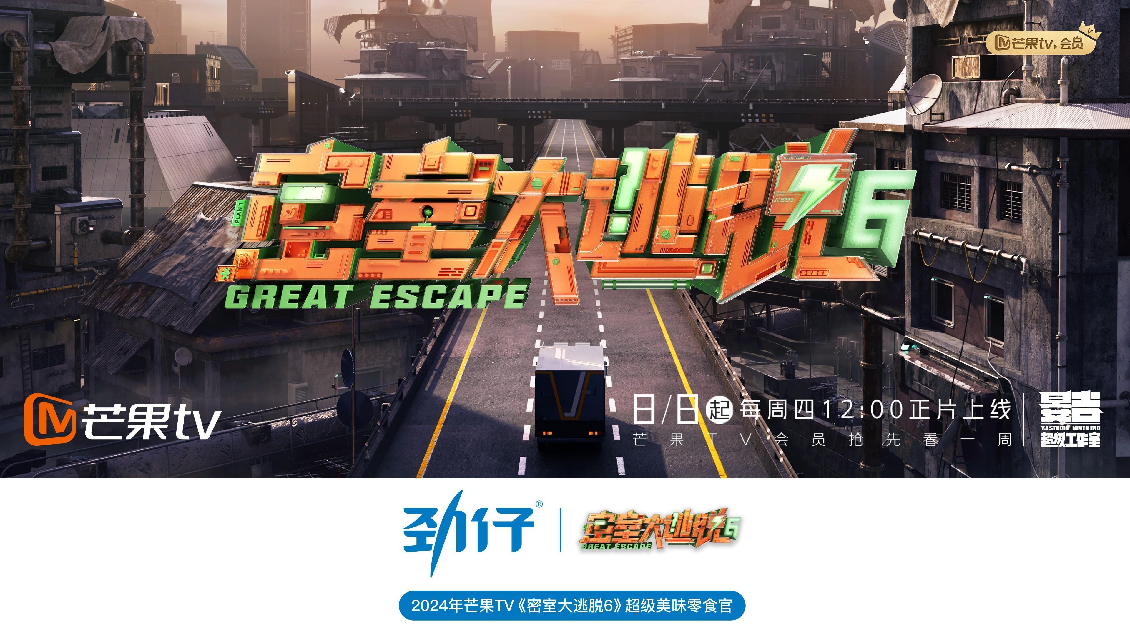 #密室大逃脱# 我不允许还有人不知道劲仔赞助密室大逃脱第六季了！蜜逃x劲仔，适配