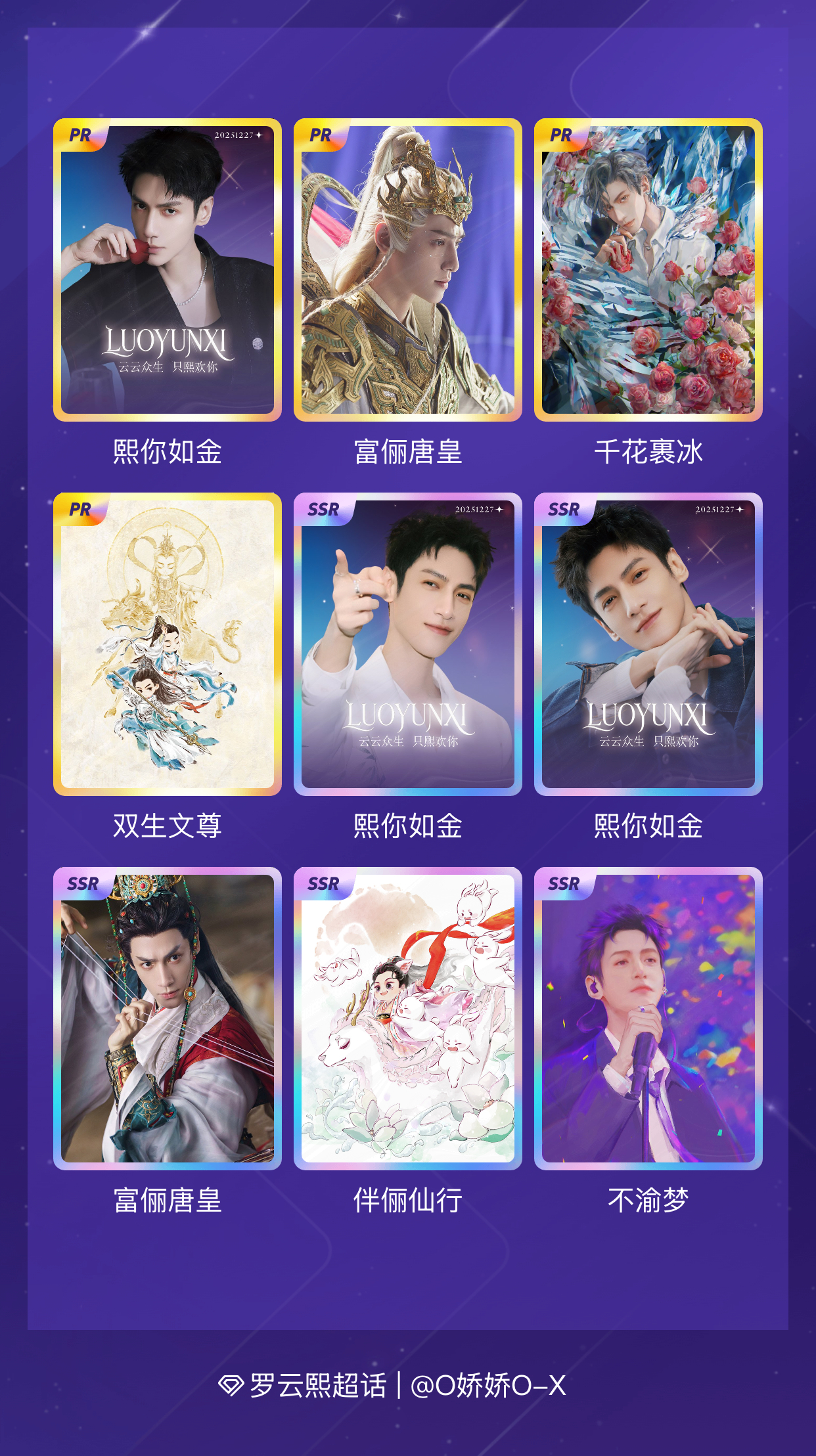 罗云熙 我在罗云熙收集了39张卡，来看看我的卡册吧～点击网页链接一起集卡～ 果然