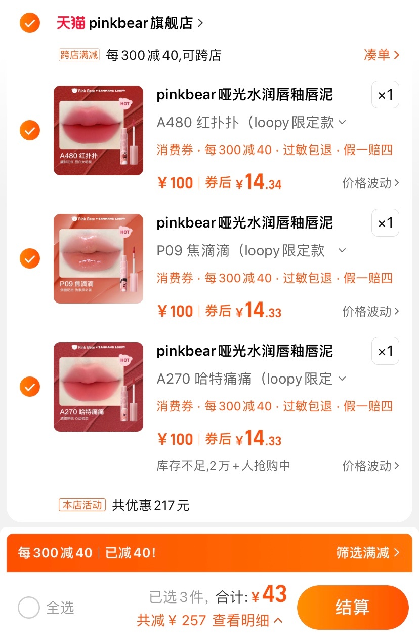 𝟏𝟒一支 皮可熊loopy联名唇釉！！ ​​​