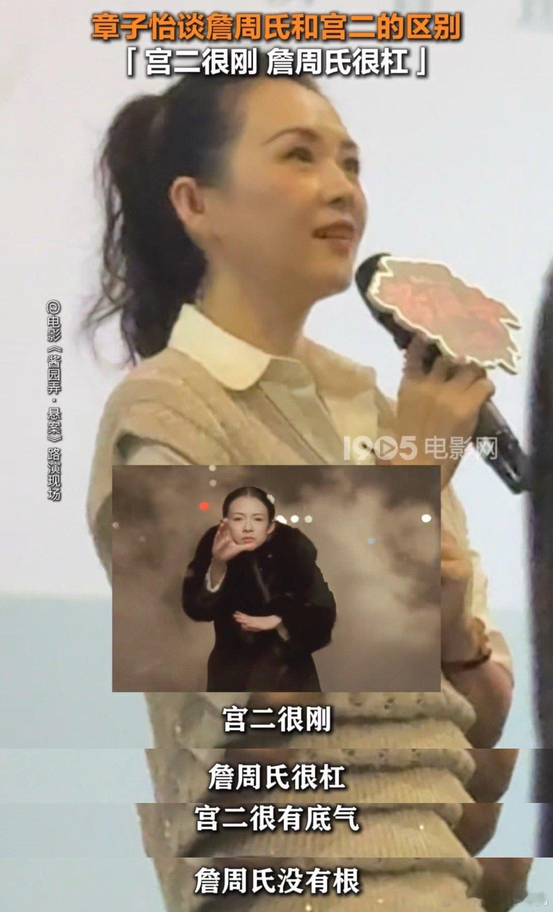 章子怡说詹周氏很杠宫二很刚詹周氏和宫二梦幻联动 被章子怡的专业折服！一句话概括詹