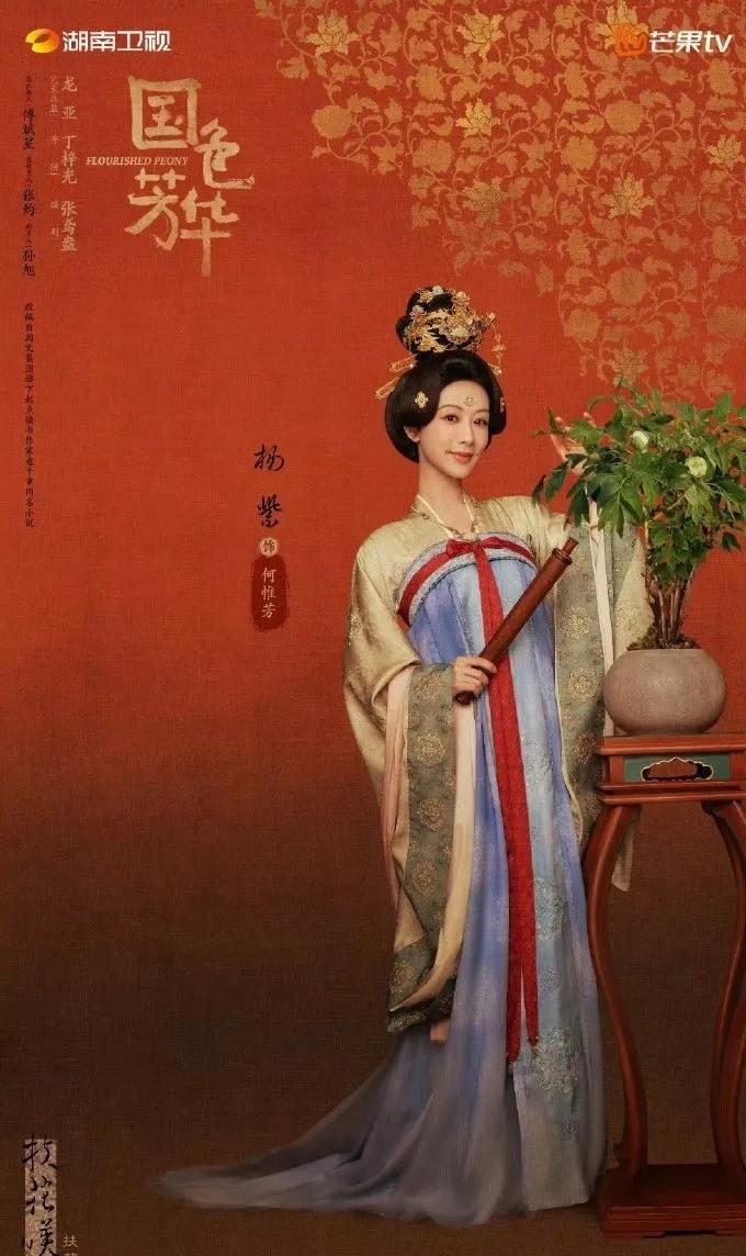 杨紫李现国色芳华唐装海报
国色芳华唐装海报，最新唐装海报释出！ ​​​质感拉满！