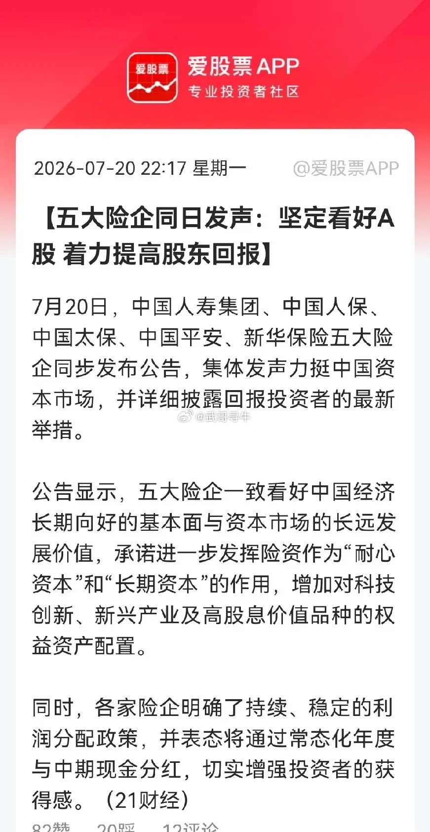 利好！重大利好！A股最强援军来了，五大险资也集体亮剑了，太好了，此刻应该有掌声了